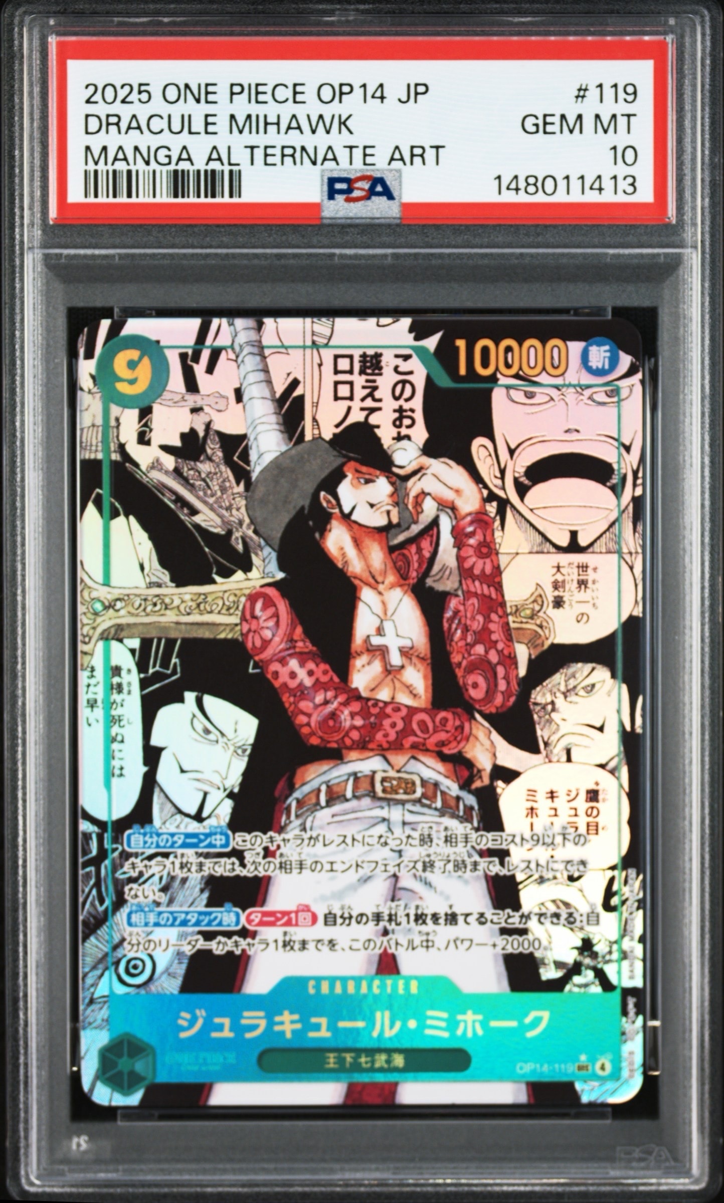 ジュラキュール・ミホーク SEC-SP (コミパラ) [OP14-119](ブースター