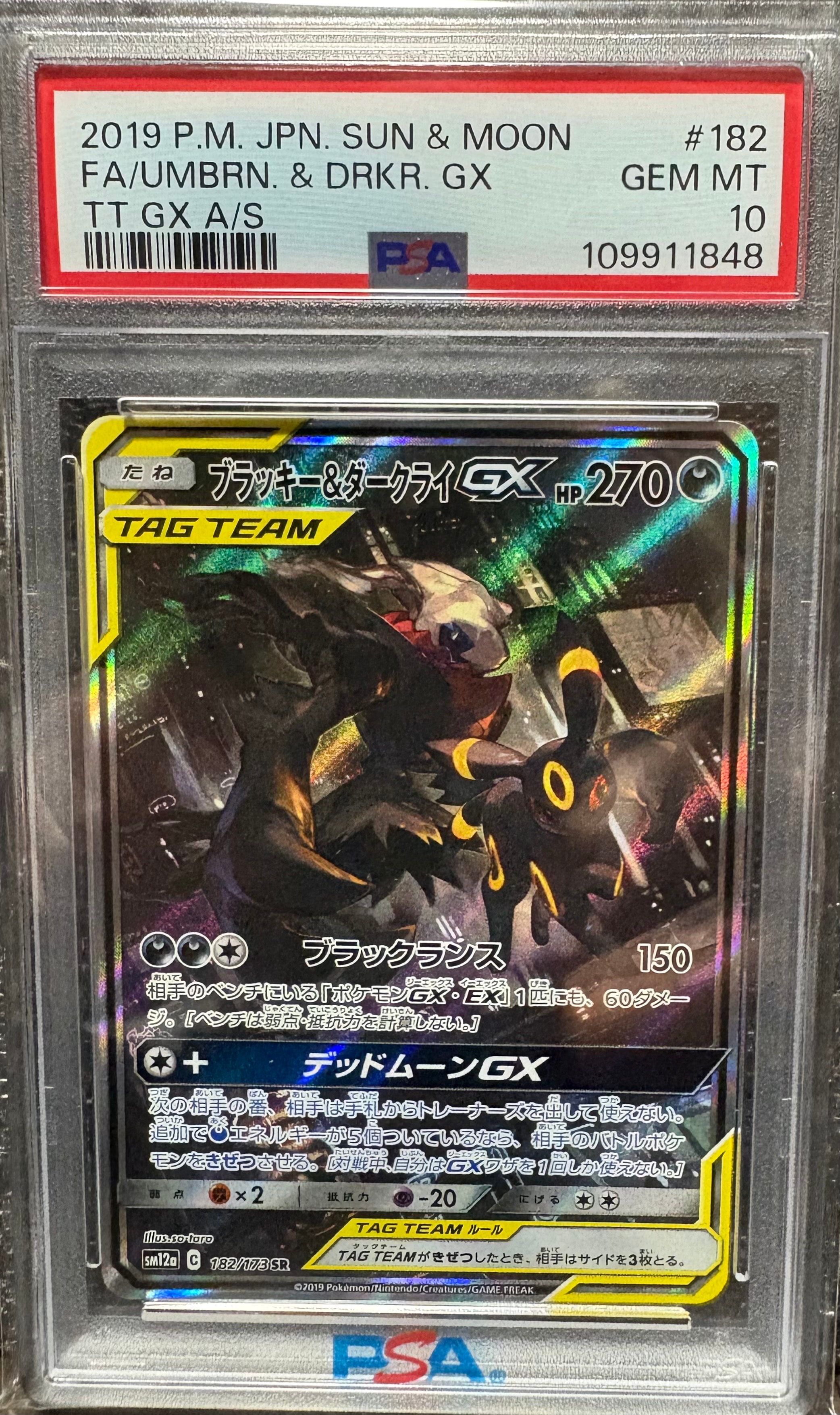 ブラッキー&ダークライGX SR: SA[SM12a 182/173](ハイクラスパック「TAG TEAM GX タッグオールスターズ」)