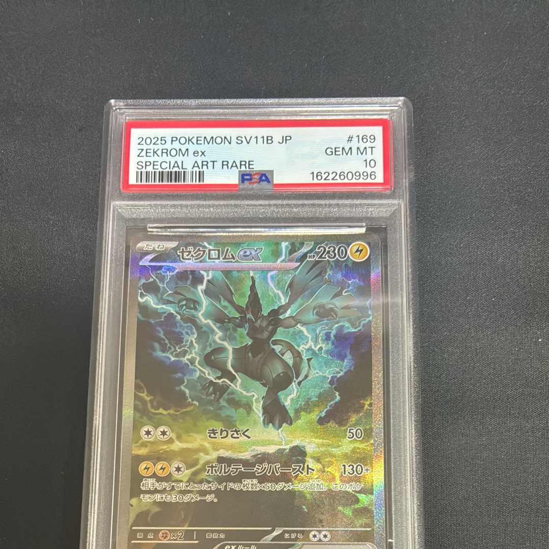 ゼクロムex SAR [SV11B 169/086](拡張パック「ブラックボルト」)通販