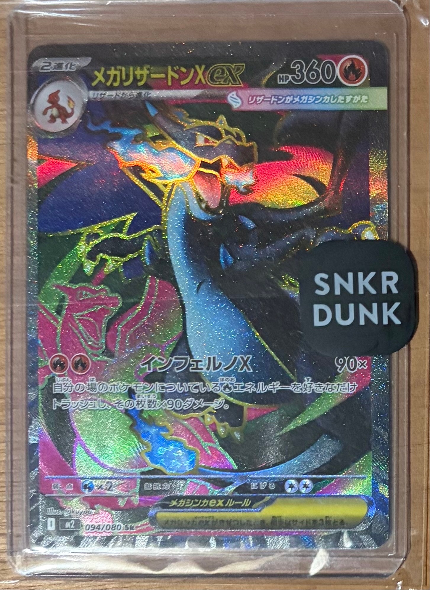 メガリザードンXex SR [M2 094/080](拡張パック「インフェルノX」)