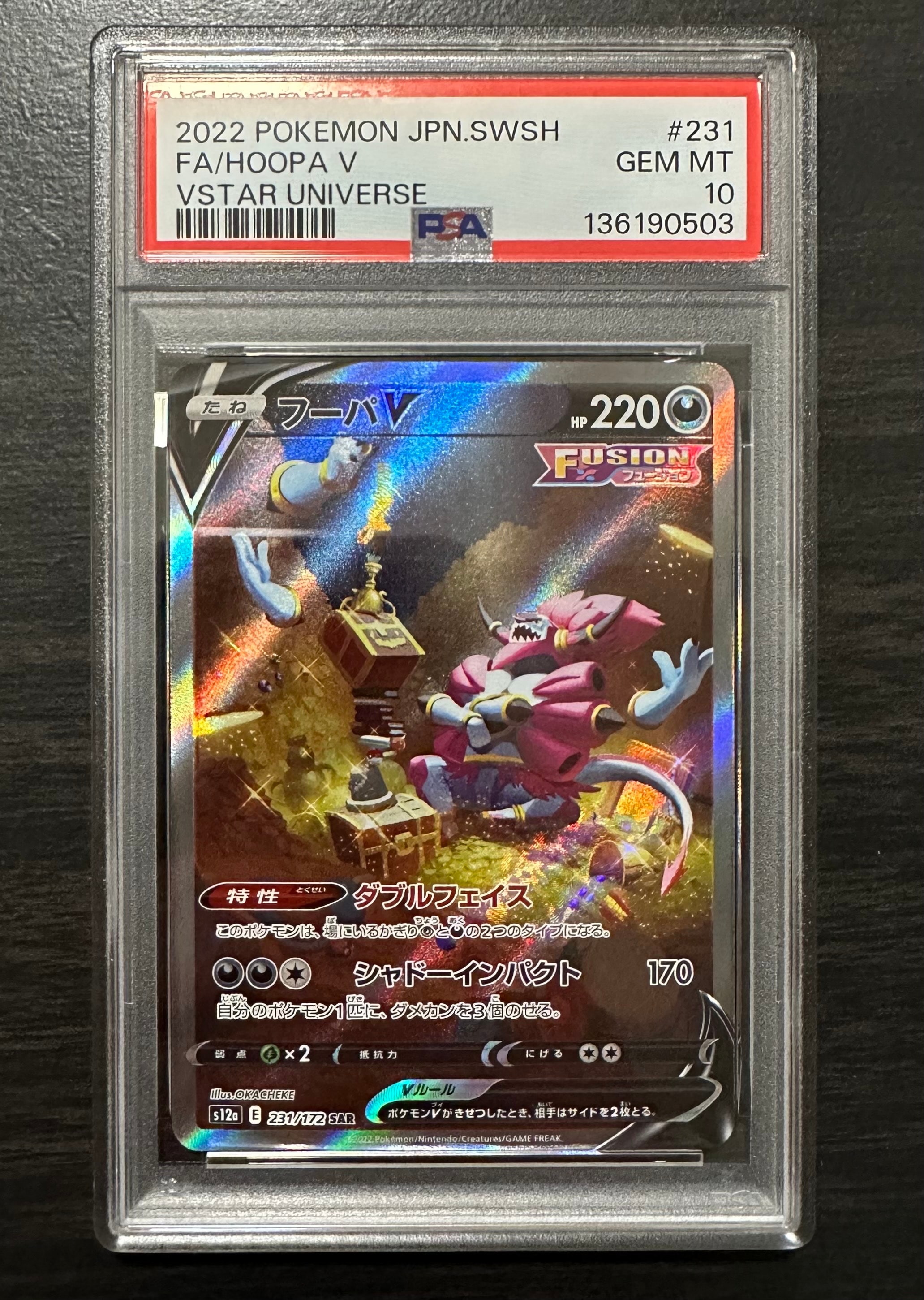 フーパV SAR[s12a 231/172](ハイクラスパック「VSTARユニバース」)