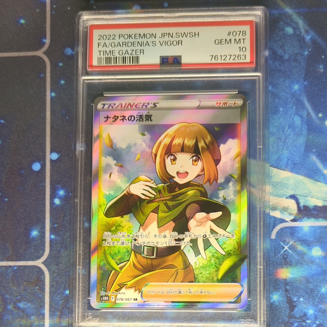 PSA10】ナタネの活気 SR[S10D 078/067](拡張パック「タイムゲイザー