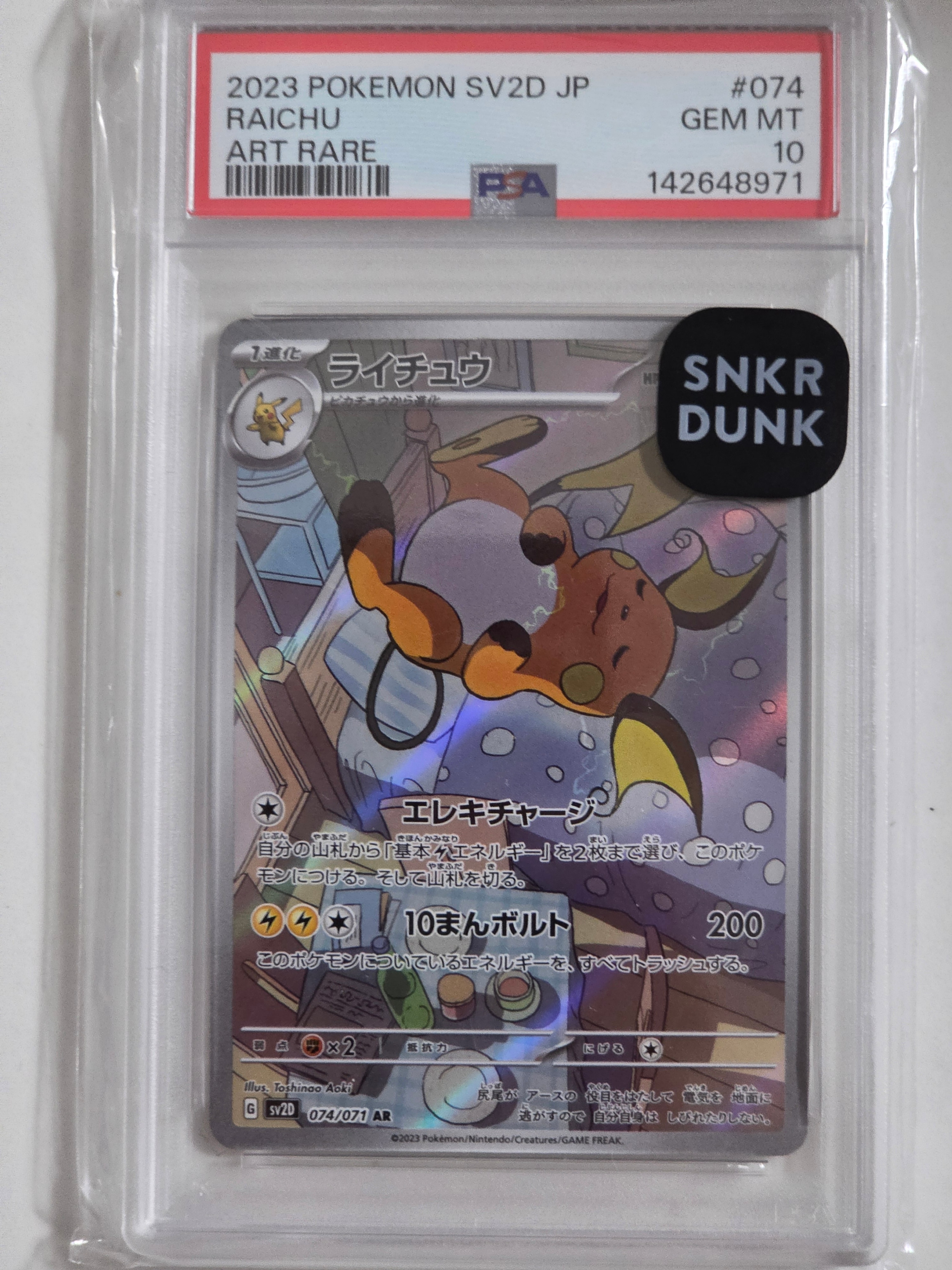 PSA10】パラソルおねえさん SR[SV3a 084/062](強化拡張パック