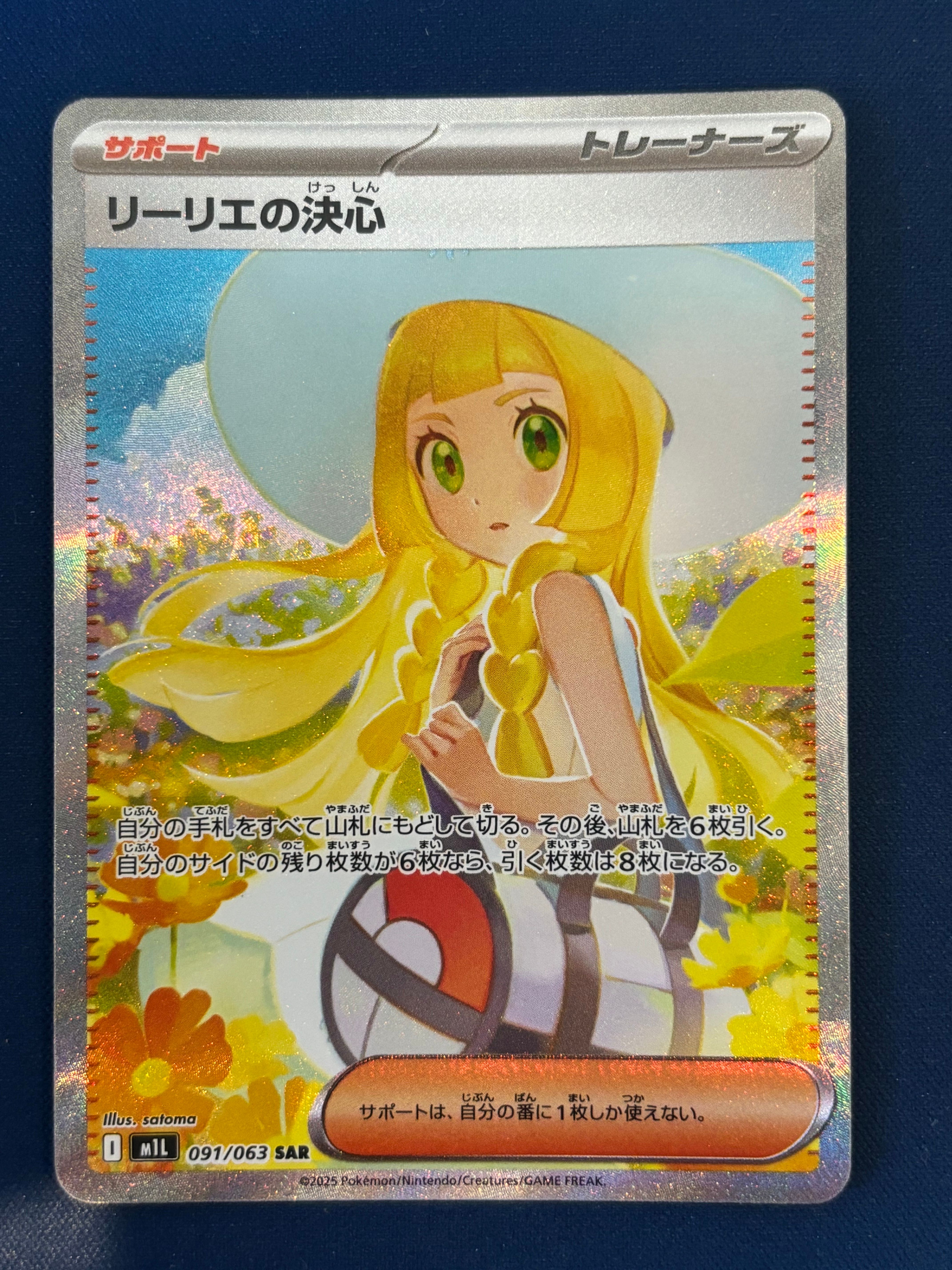 リーリエの決心 SAR [M1L 091/063](拡張パック「メガブレイブ」)