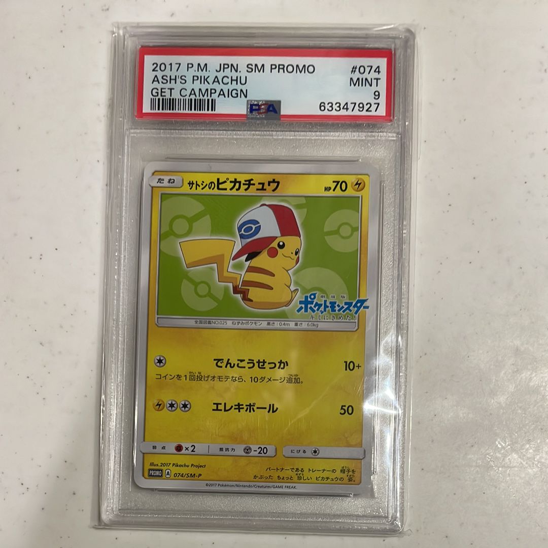 サッポロのピカチュウ psa9 SM-Pプロモカード 005/SM-P