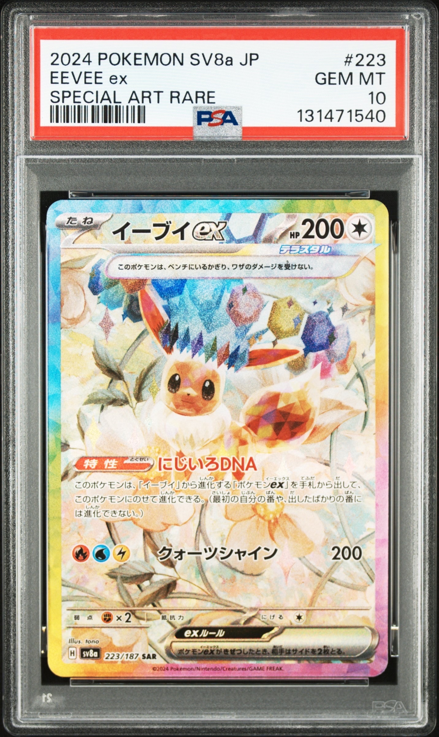ナンジャモのハラバリーex SAR [M2a 236/193](ハイクラスパック「MEGA