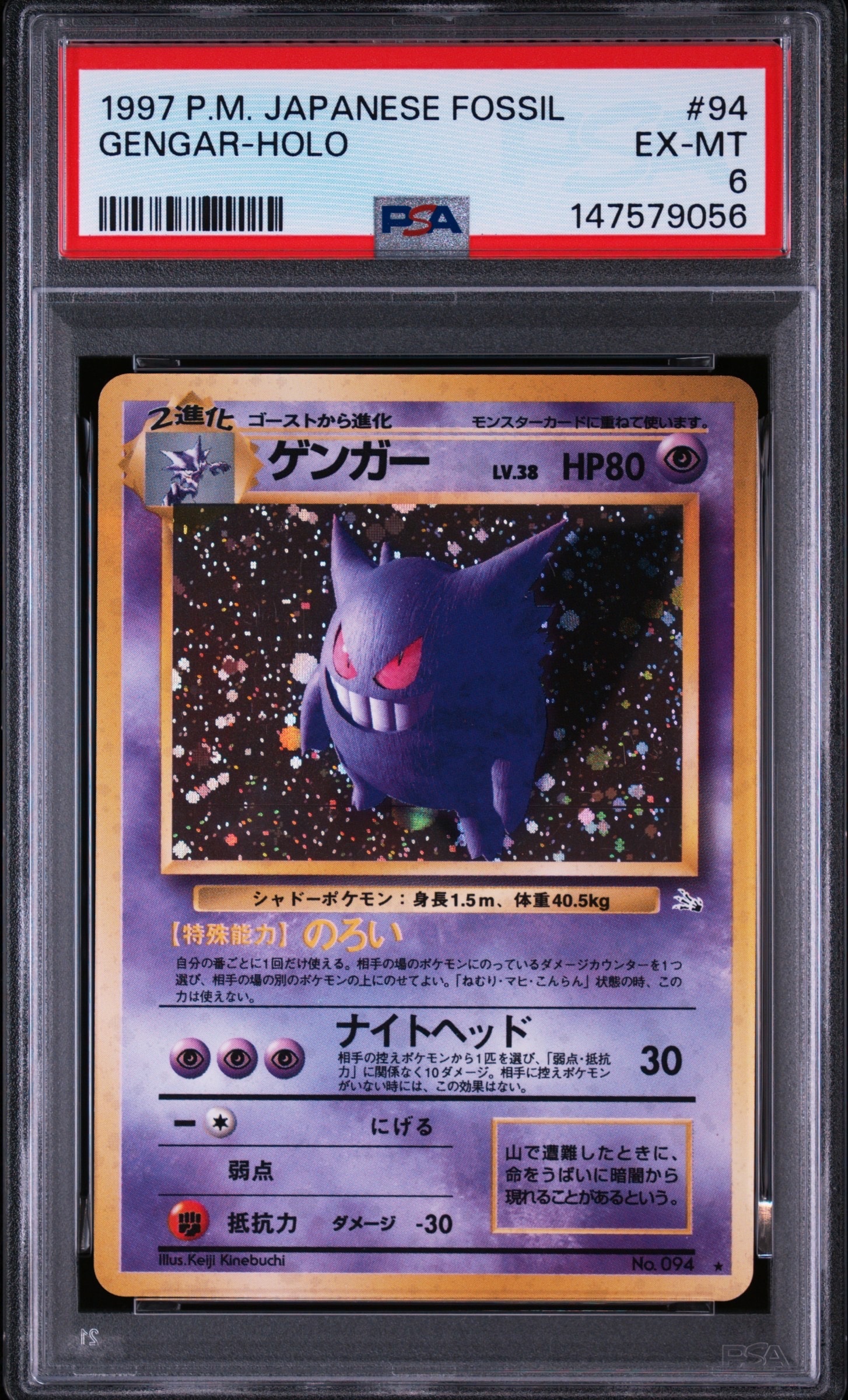 ゲンガー R: 旧裏[PMCG3](拡張パック 第3弾 「化石の秘密」)の新品
