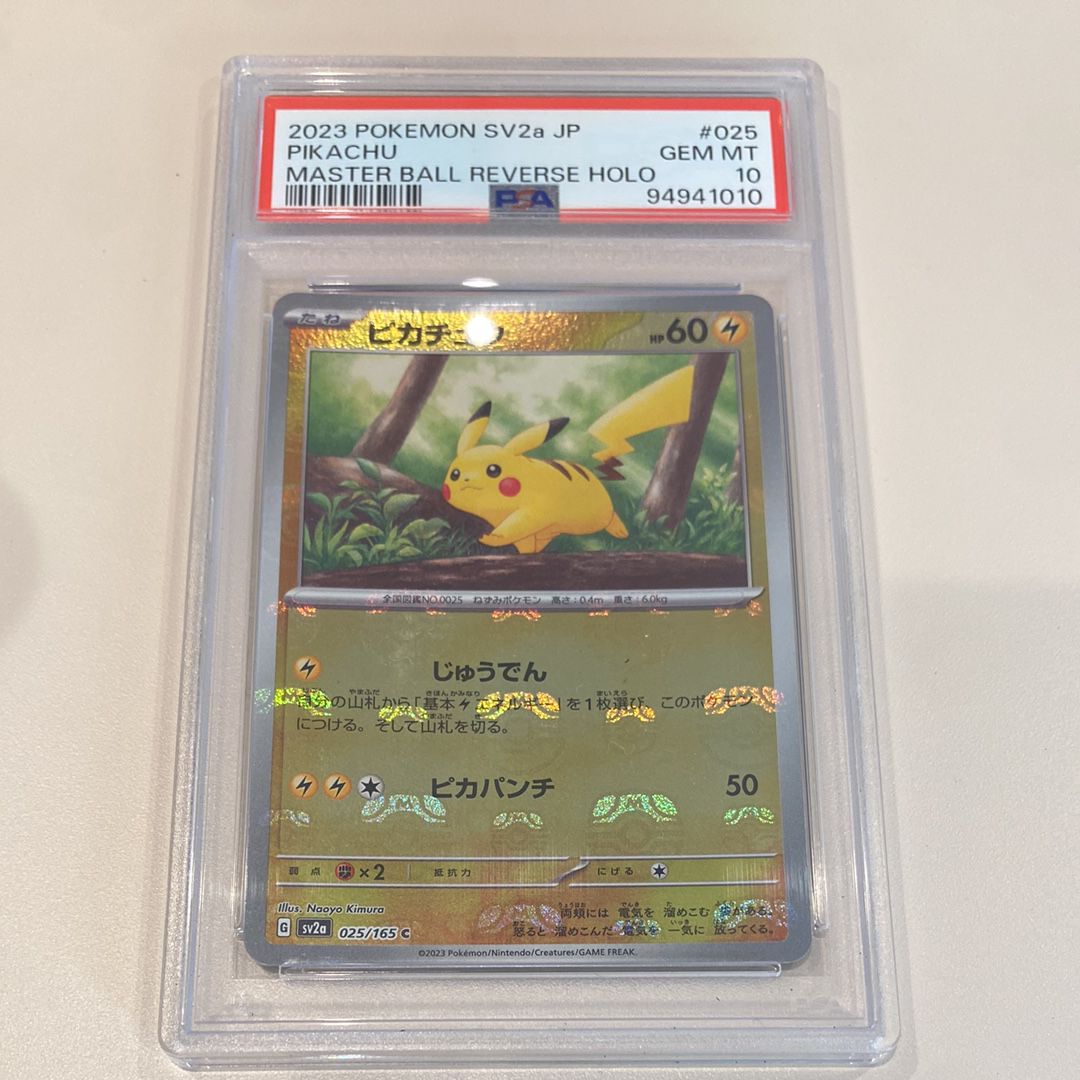 ピカチュウ C: マスターボールミラー (マスボピカチュウ) [SV2a 025/165](強化拡張パック「ポケモンカード151」)