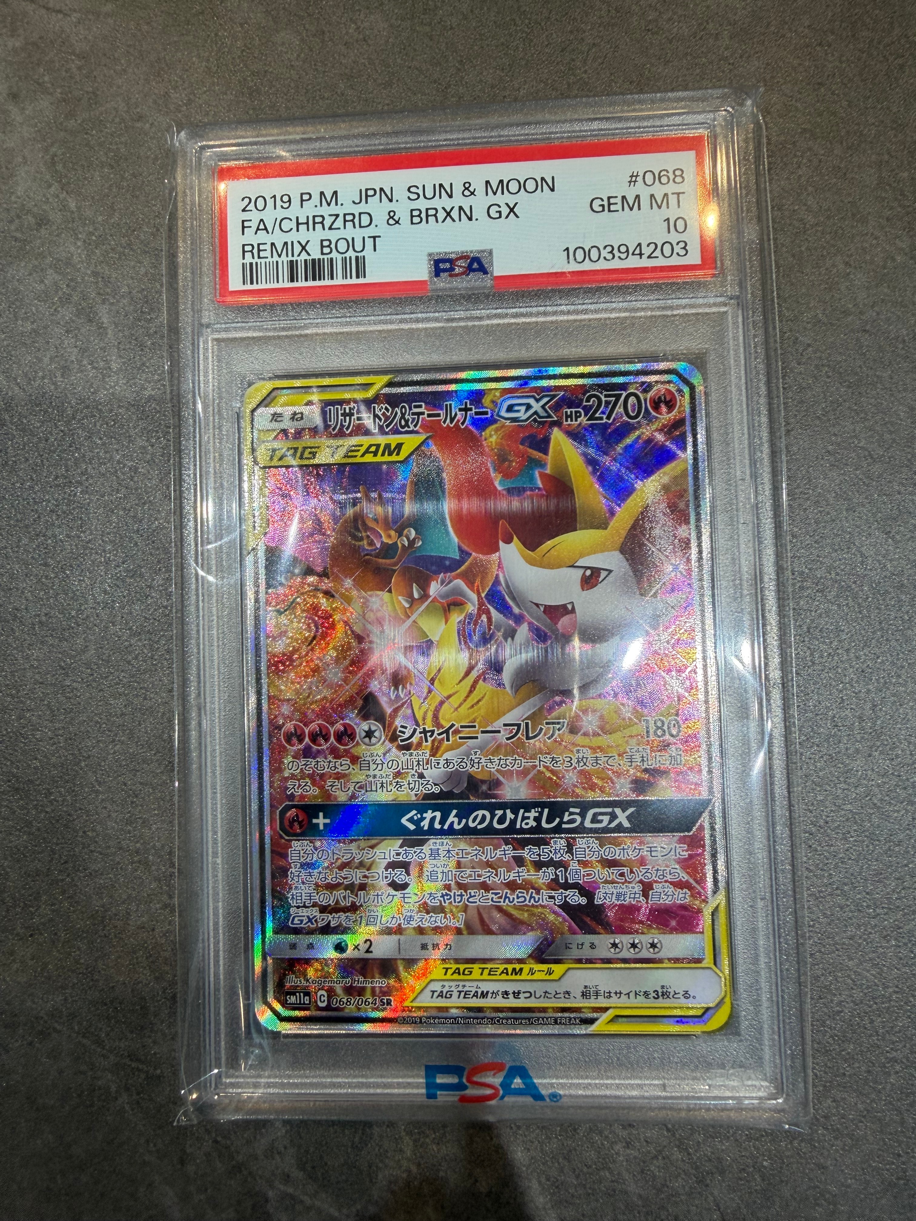 リザードン&テールナーGX SR: SA[SM11a 068/064](強化拡張パック「リミックスバウト」)