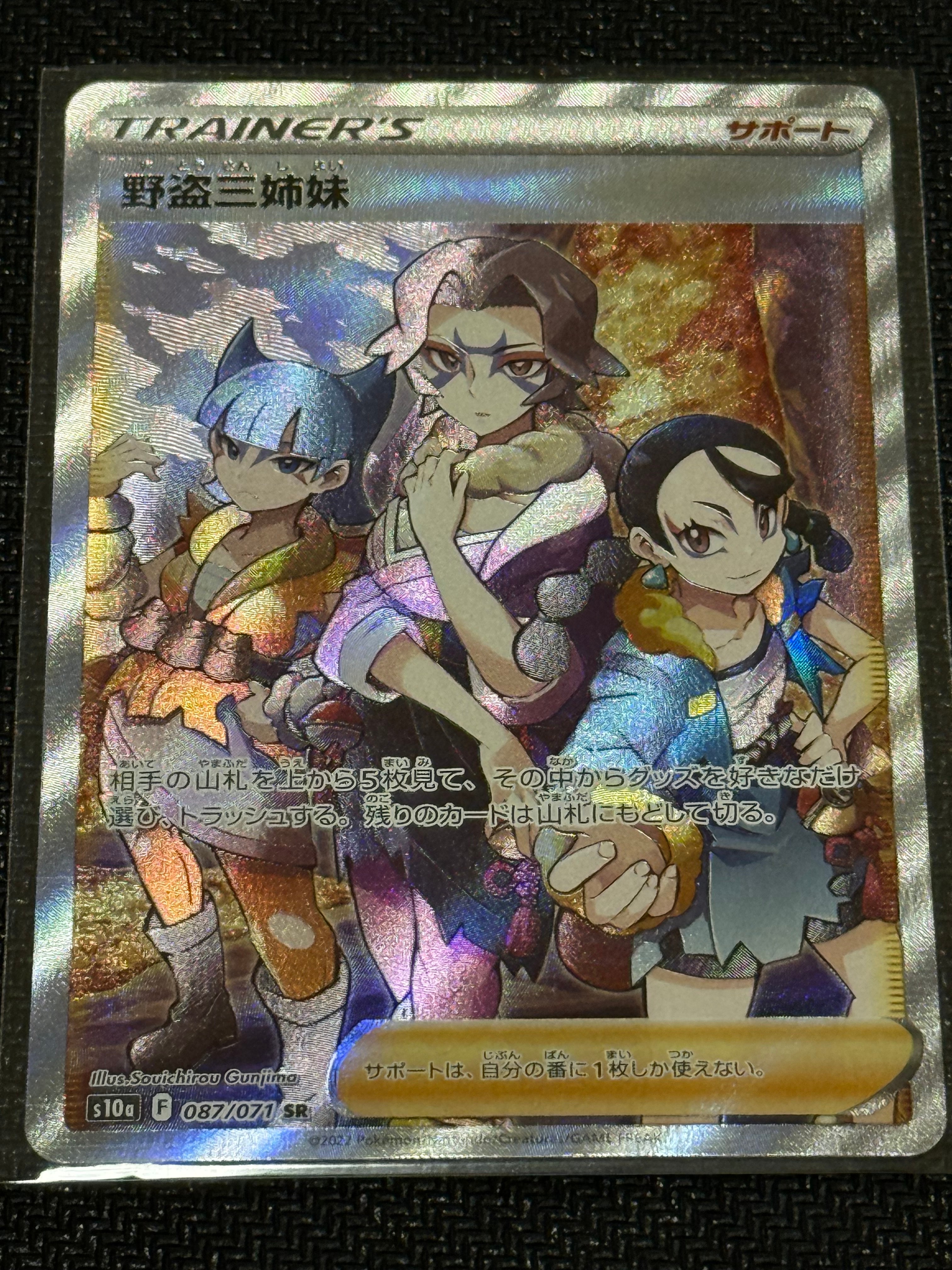 野盗三姉妹 SR[S10a 087/071](強化拡張パック「ダークファンタズマ