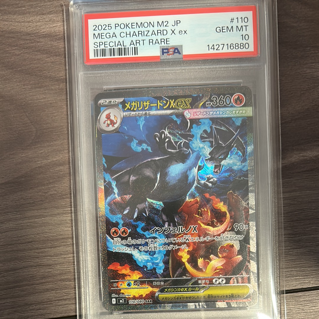 メガリザードンXex SAR [M2 110/080](拡張パック「インフェルノX」)