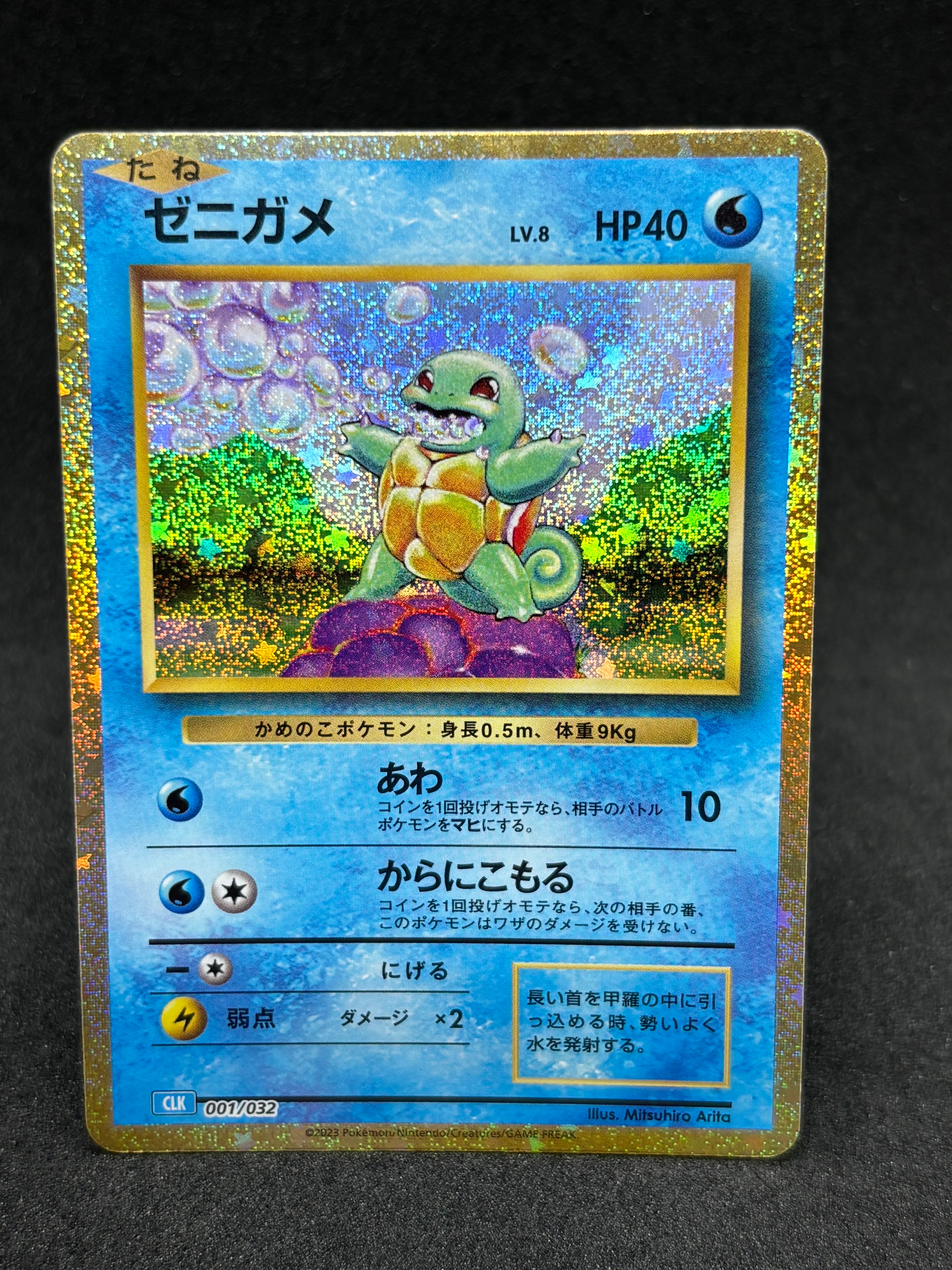 ゼニガメ [CLK 001/032](ポケモンカードゲーム Classic)の新品/中古