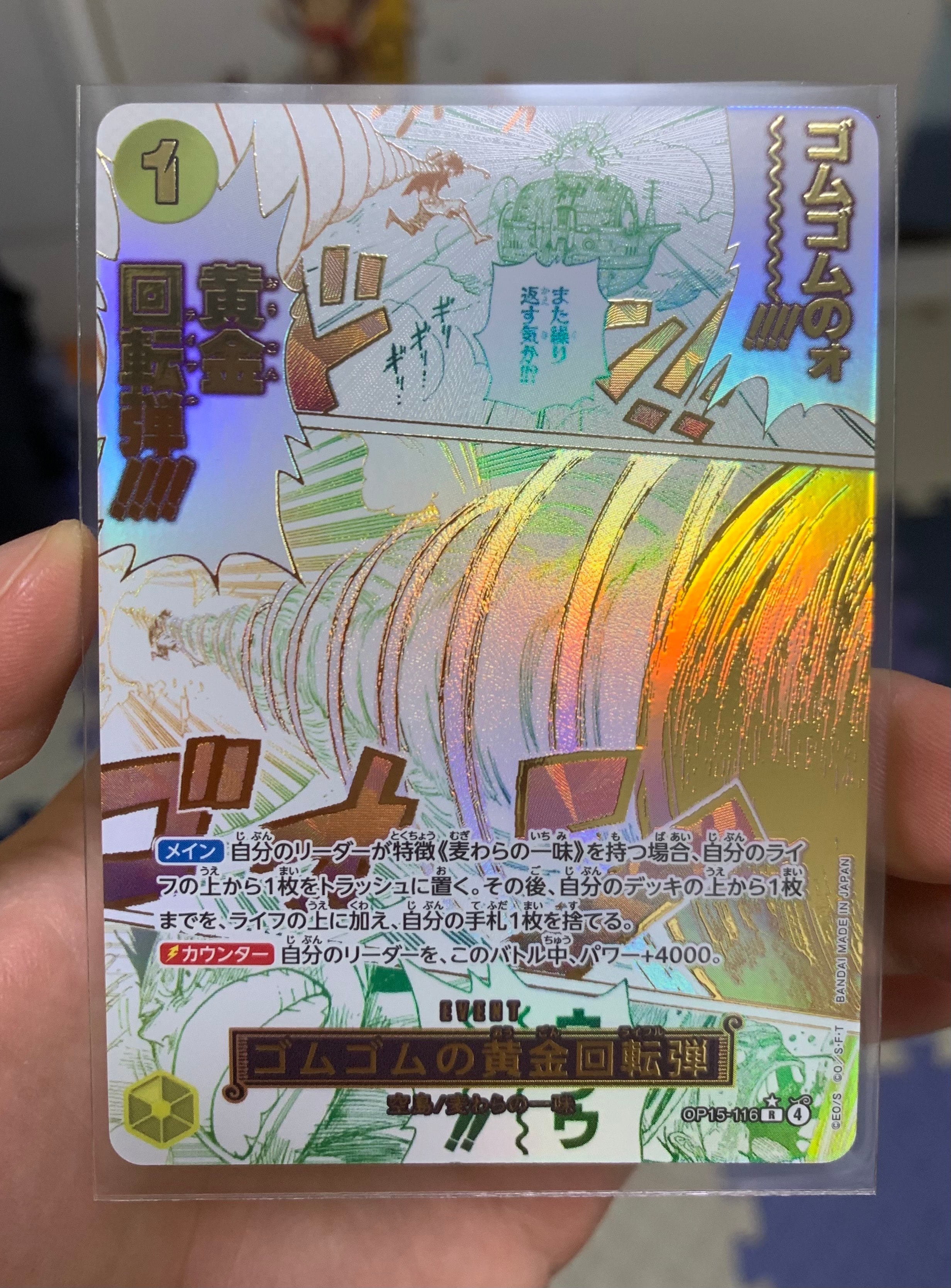 ゴムゴムの黄金回転弾 R-P [OP15-116](ブースターパック「神の島の冒険」)