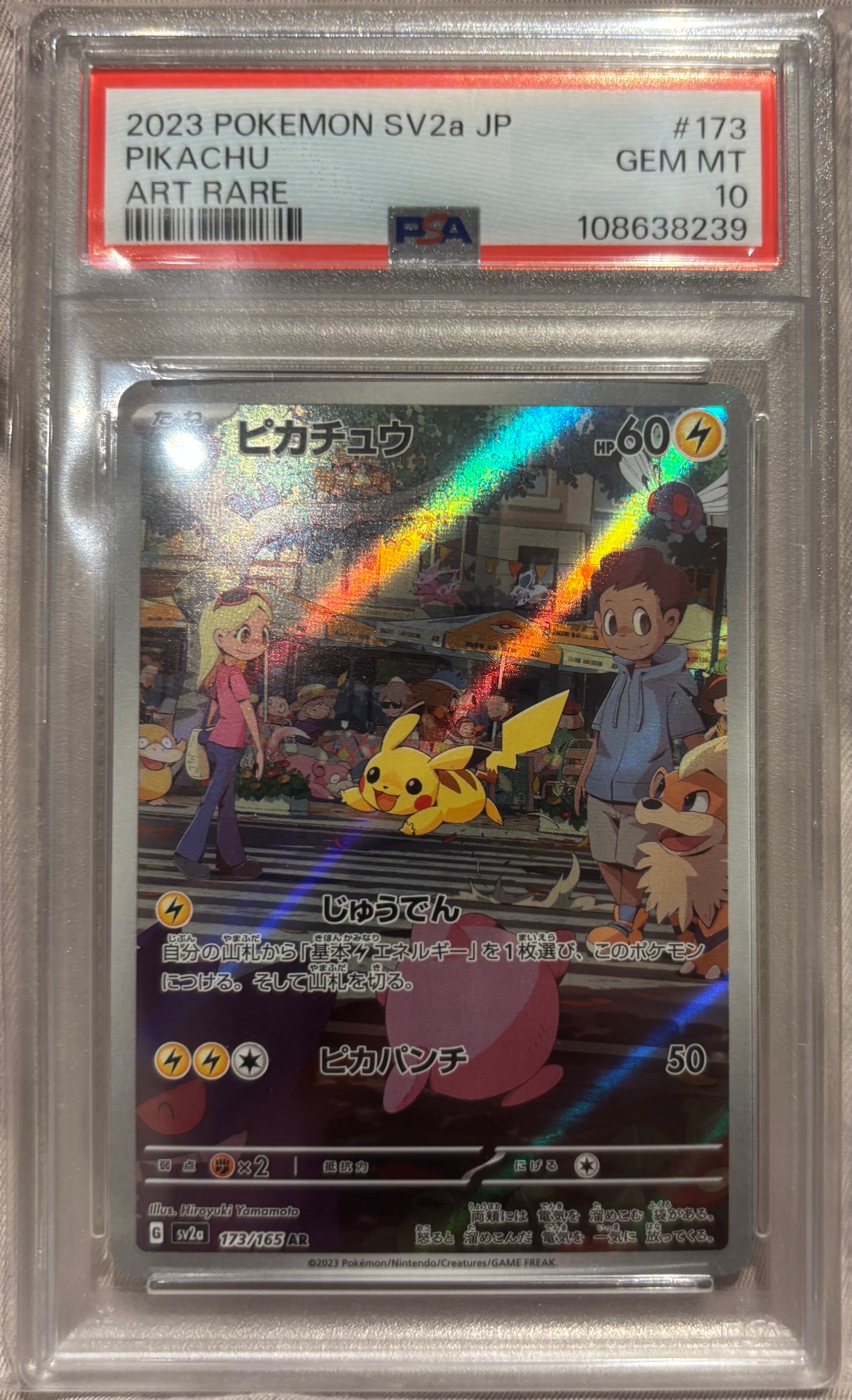 ピカチュウ AR[SV2a 173/165](強化拡張パック「ポケモンカード151」)