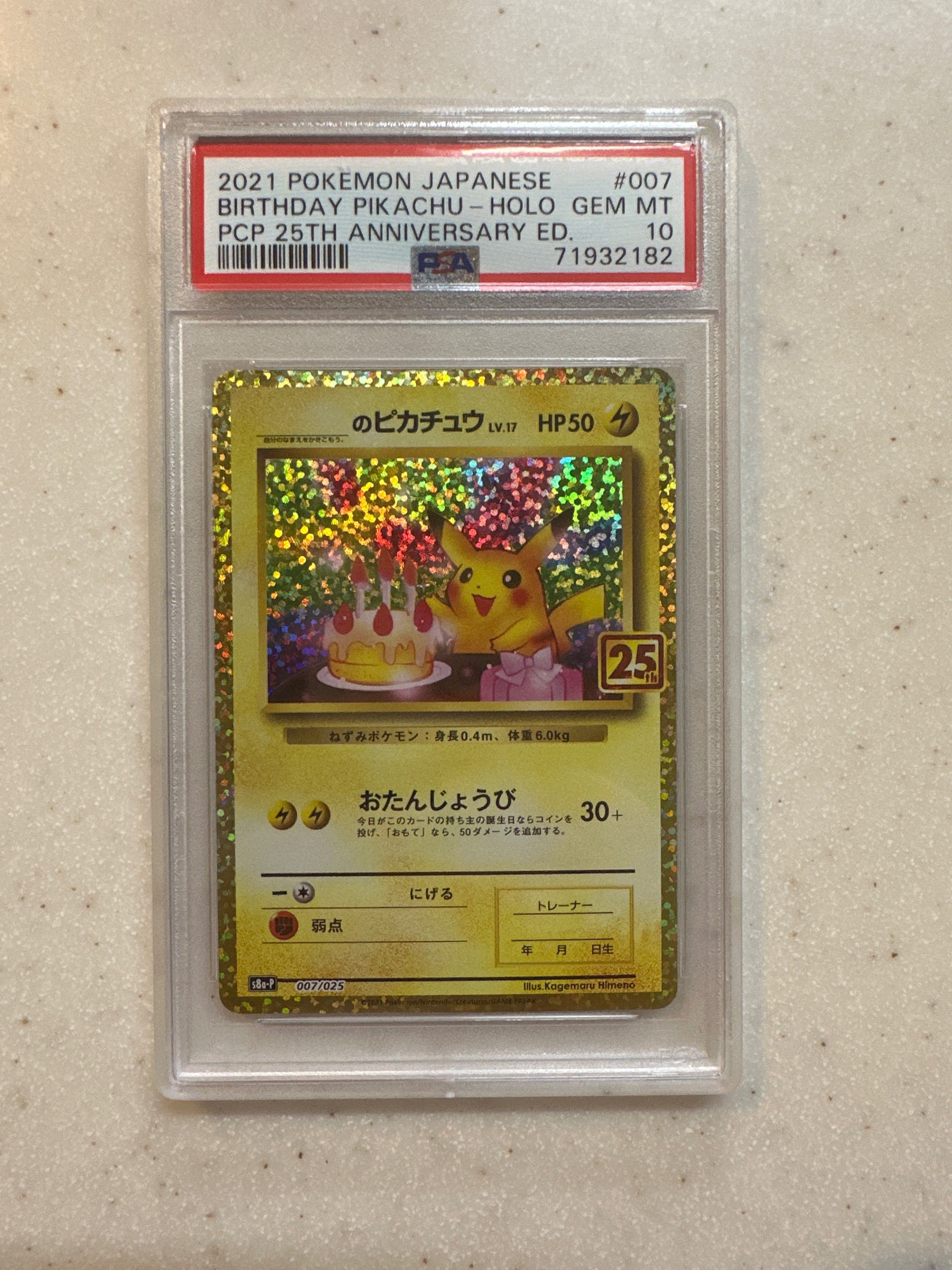 _のピカチュウ: プロモ (お誕生日ピカチュウ) [S8a-P 007/025](プロモカードパック 25th ANNIVERSARY edition)