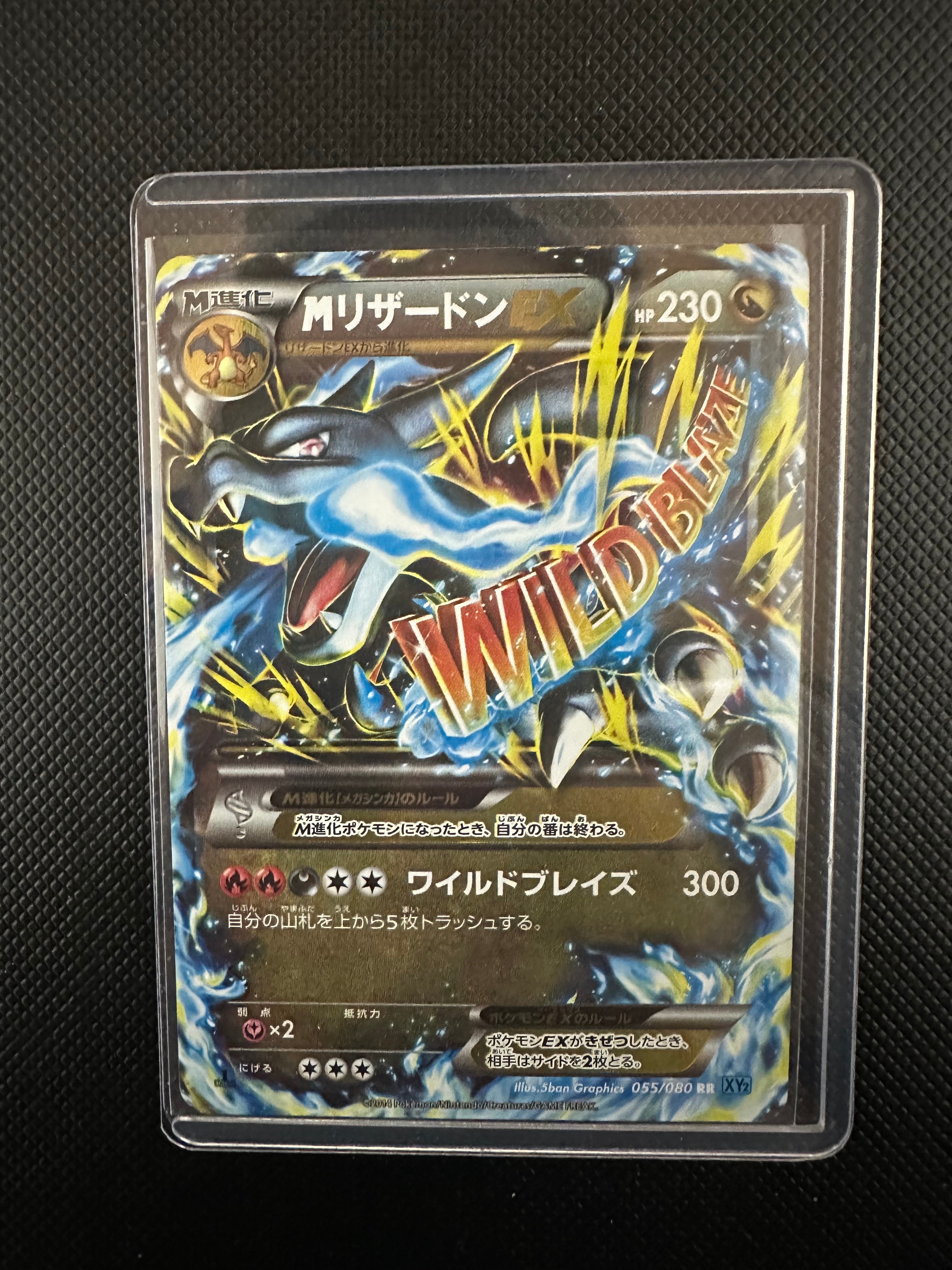 MリザードンEX RR :1ED [XY2 055/080](拡張パック「ワイルドブレイズ」)