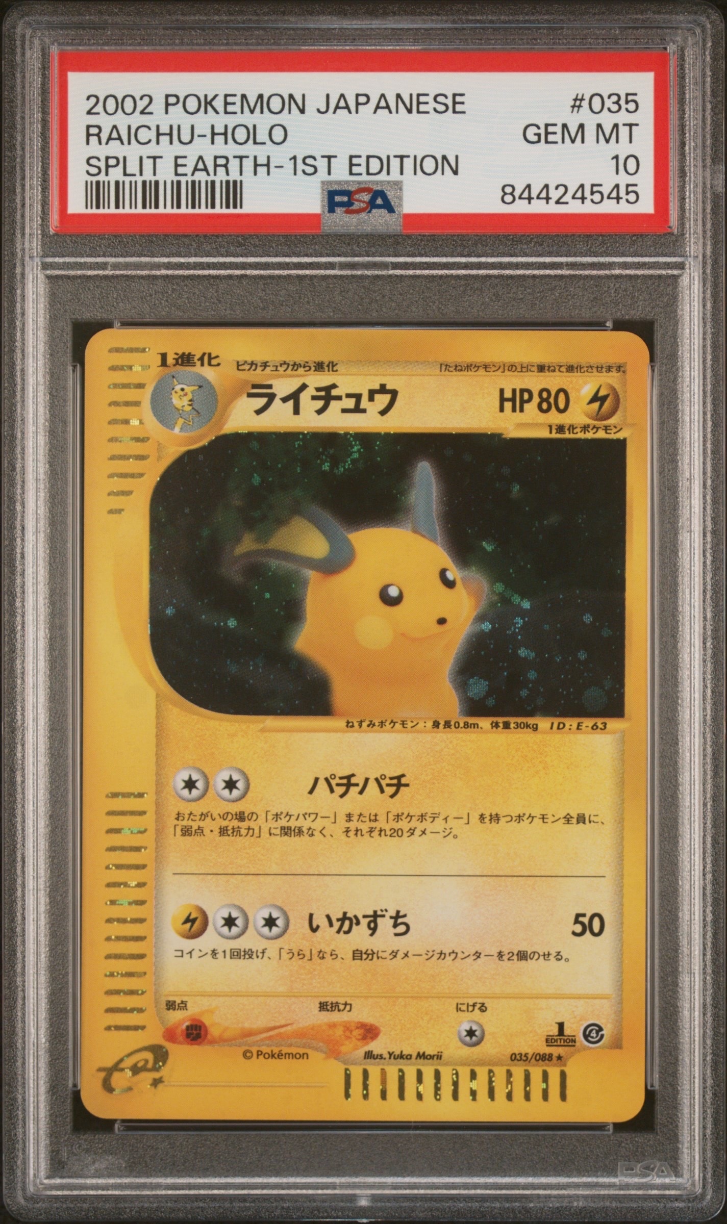 PSA10】ライチュウ ☆ :1ED [e4 035/088](拡張パック第4弾「裂けた大地