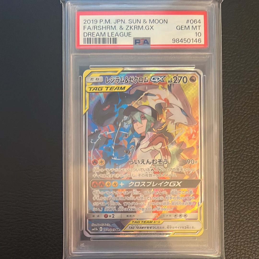 レシラム&ゼクロムGX (N) SR :SA [SM11b 064/049](強化拡張パック「ドリームリーグ」)