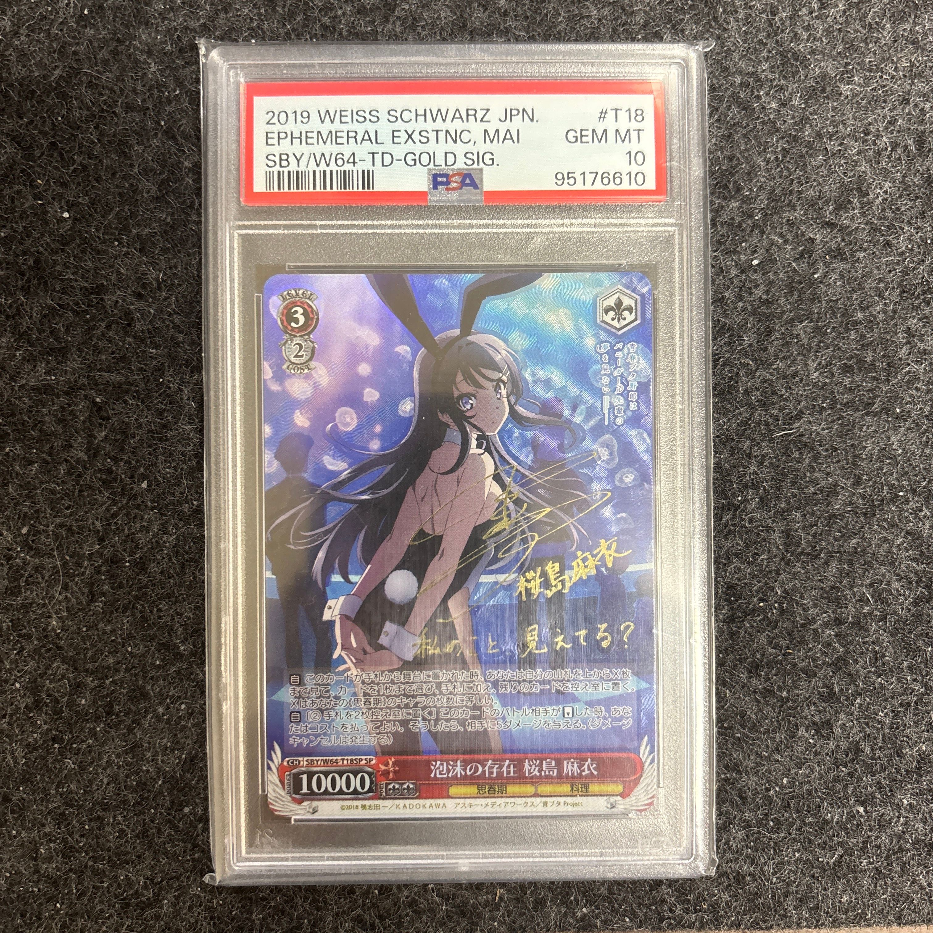 泡沫の存在 桜島 麻衣 SP[SBY/W64-T18SP](トライアルデッキ+青春ブタ野郎はバニーガール先輩の夢を見ない)