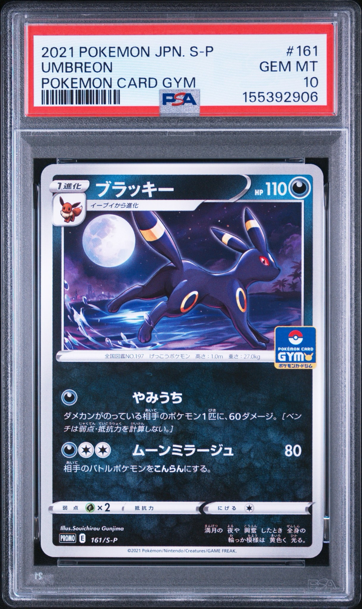 ブラッキー: プロモ P [S-P 161](ポケモンカードゲーム ソード