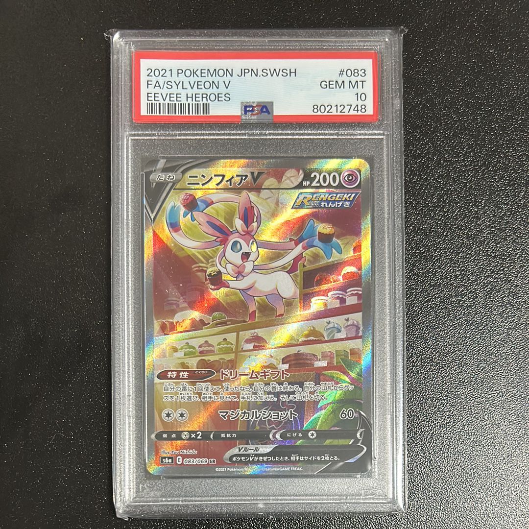 ニンフィアV SR: SA[S6a 083/069](強化拡張パック「イーブイヒーローズ」)