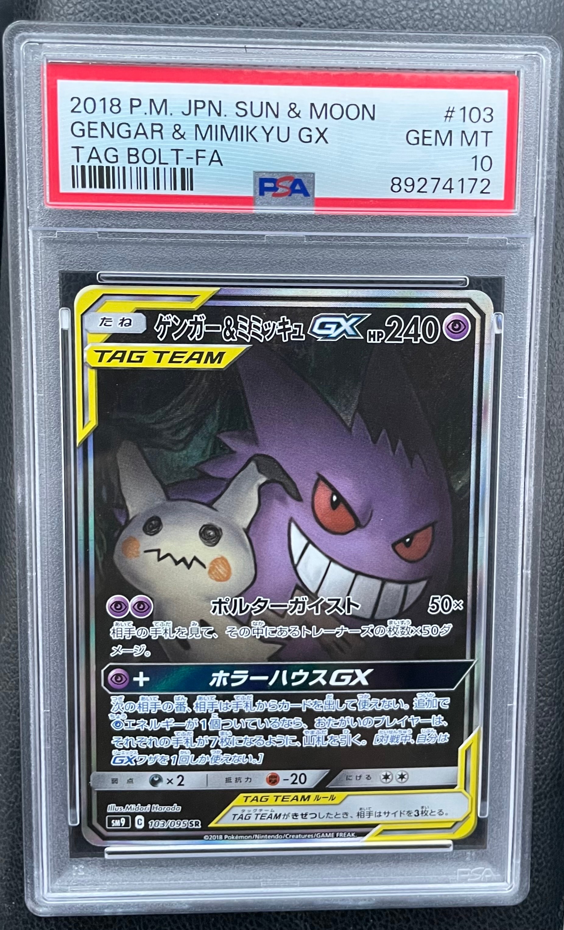 PSA9】ミュウツーソウルリンク [CP4 114/131](プレミアムチャンピオン