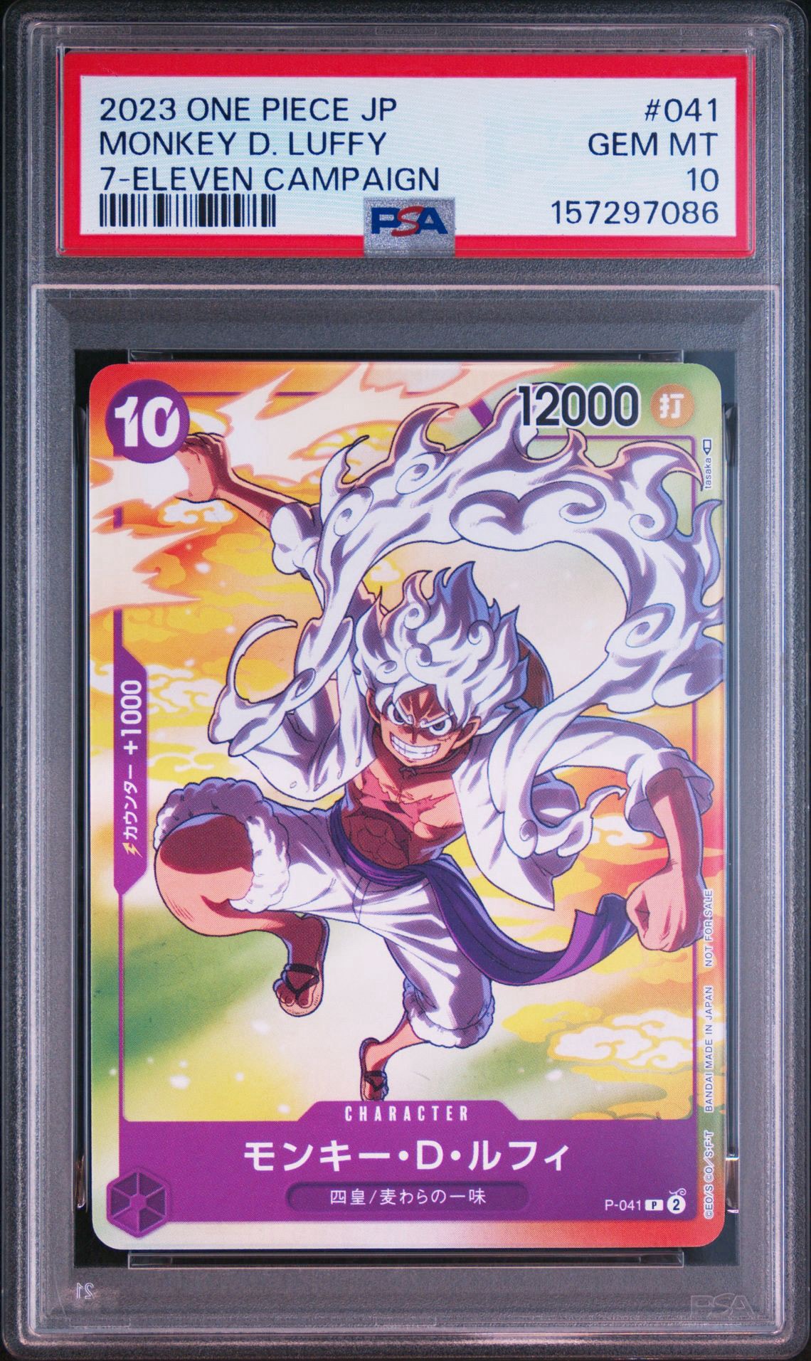 PSA10】モンキー・D・ルフィ(ギア5) P [P-041] (プロモーションカード