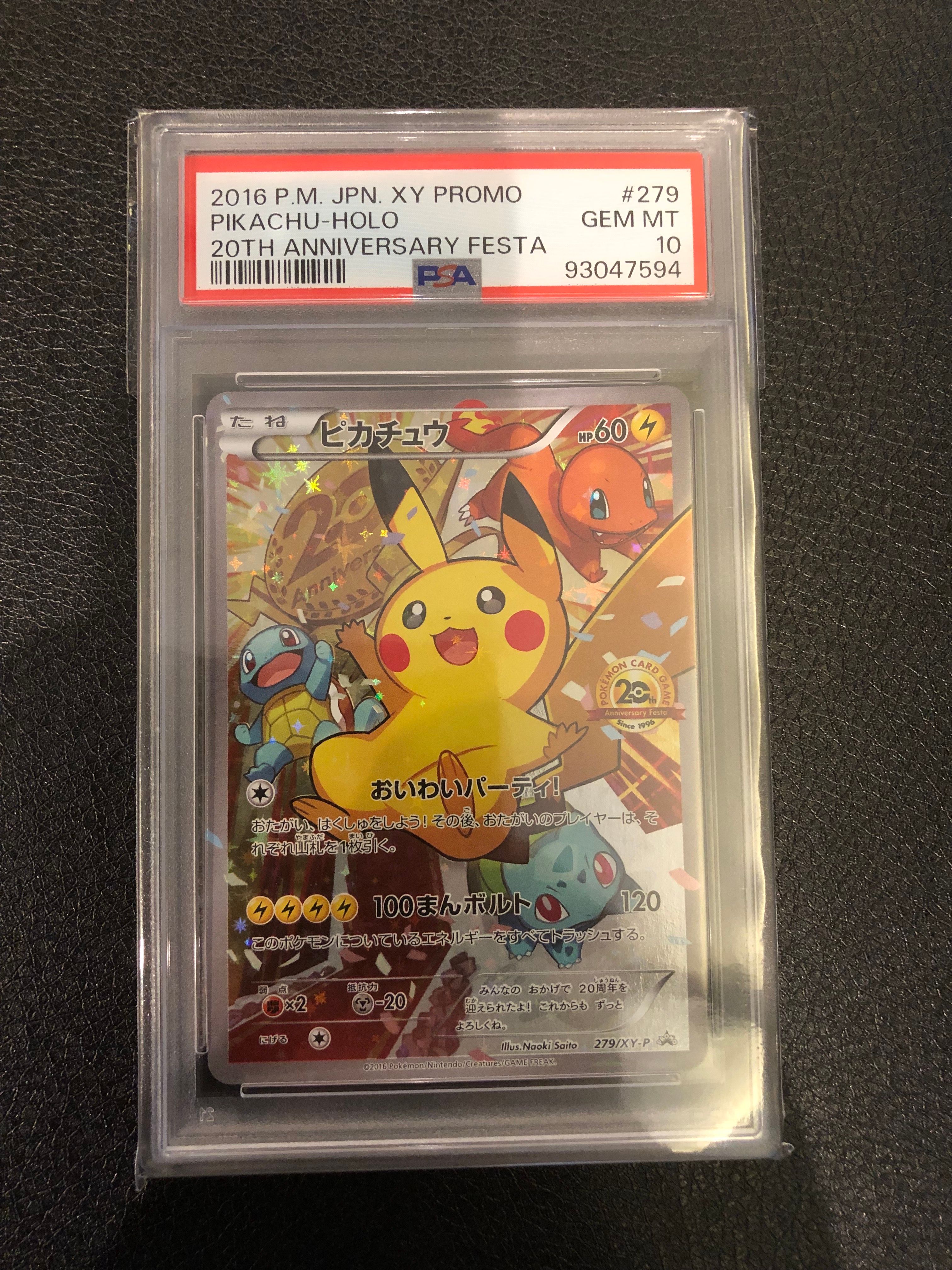 ピカチュウ: プロモ[279/XY-P](プロモーションカード「XY-P」)