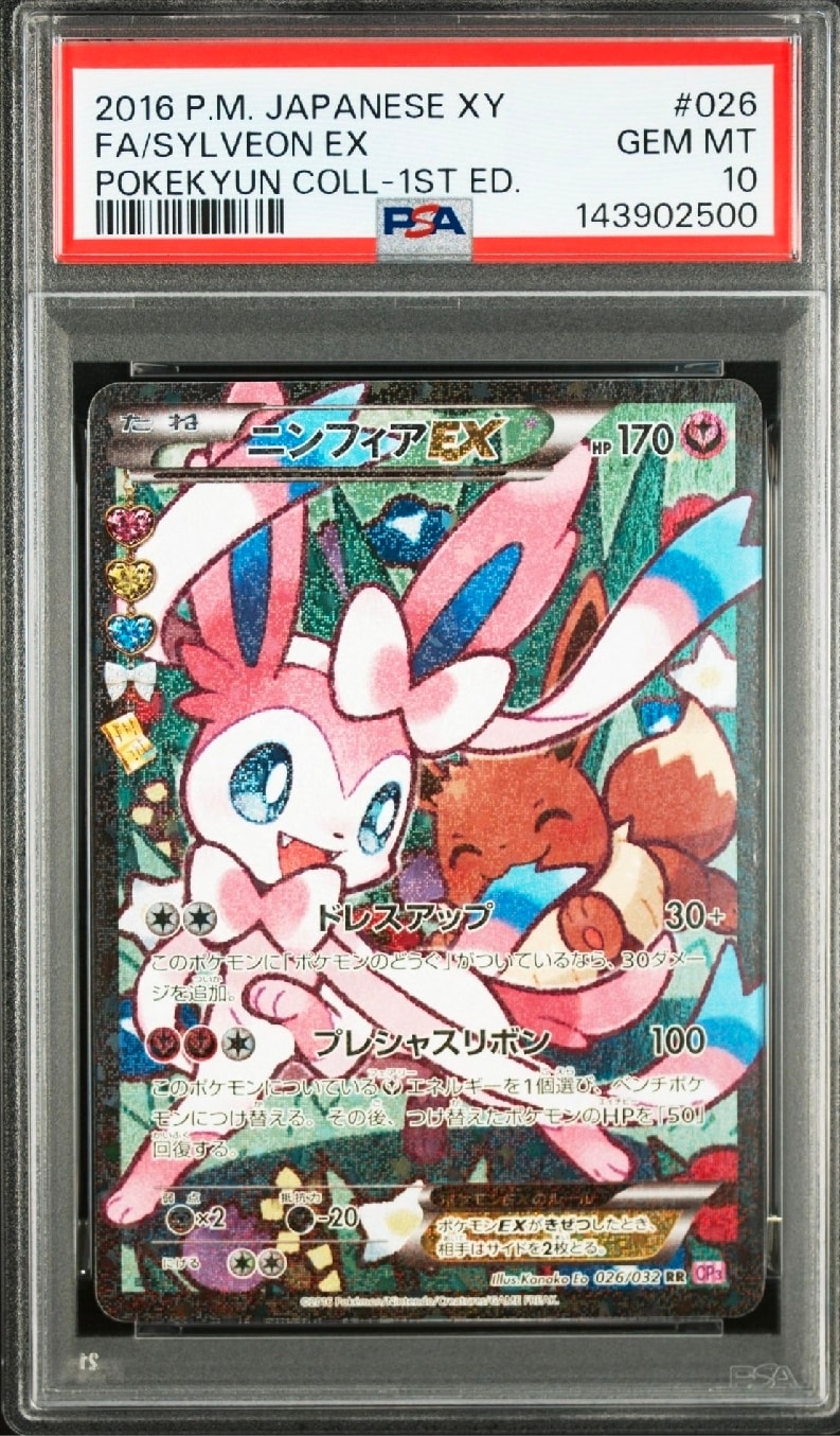 ニンフィアEX RR :1ED [CP3 026/032](コンセプトパック「ポケキュンコレクション」) エラー版