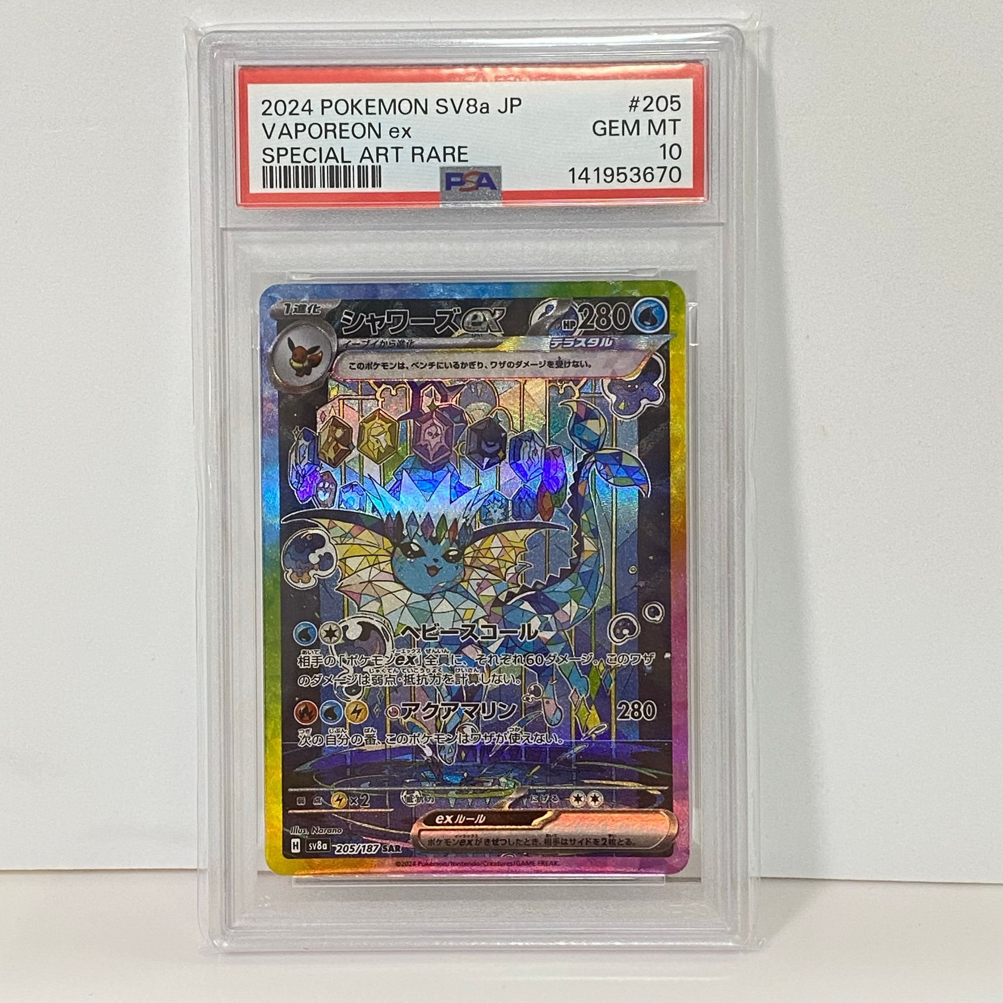 Vaporeon ex SAR [SV8a 205/187](High Class Pack "Terastal Festival ex")