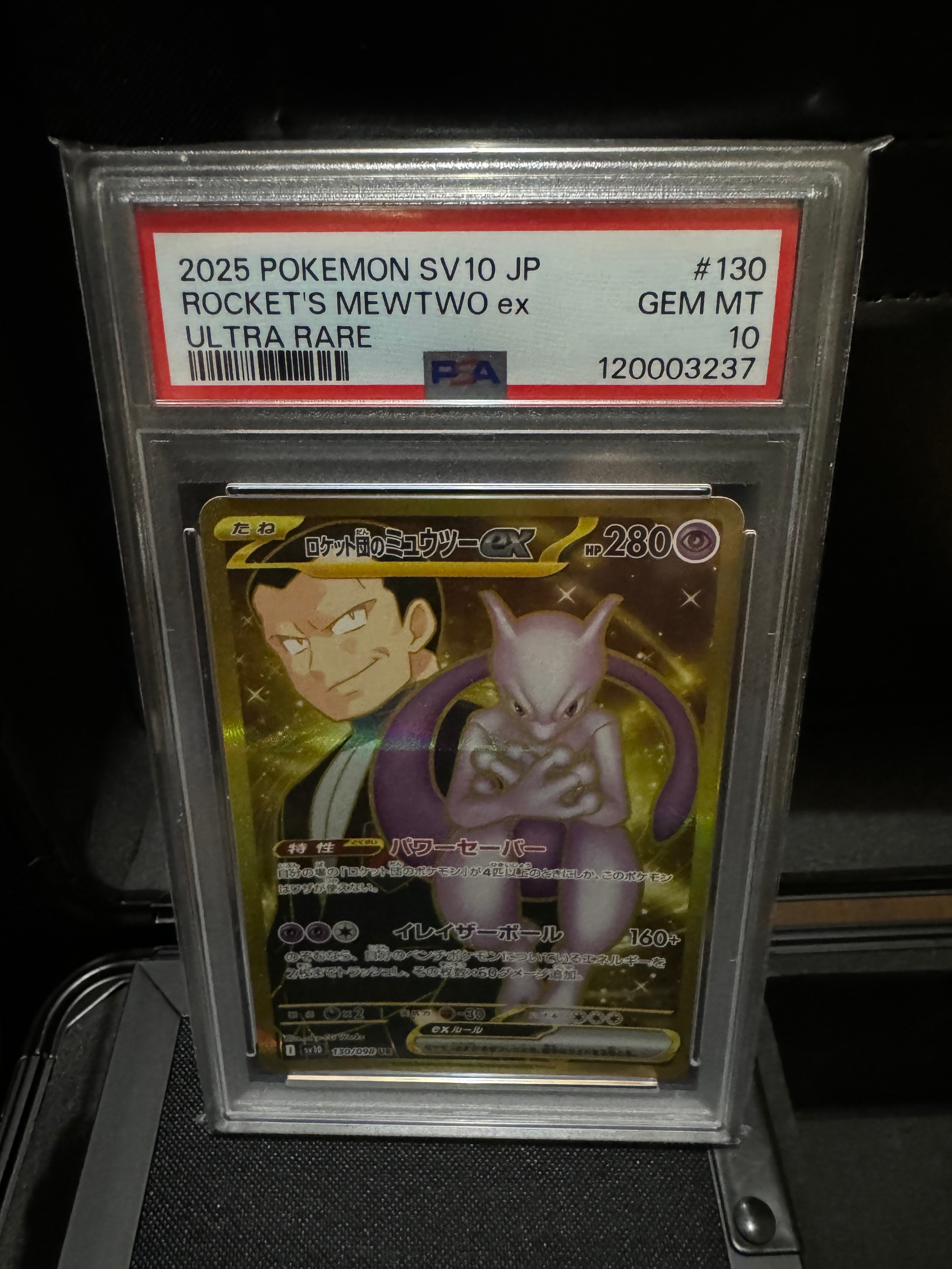 ロケット団のミュウツーex UR [SV10 130/098](拡張パック「ロケット団の栄光」)