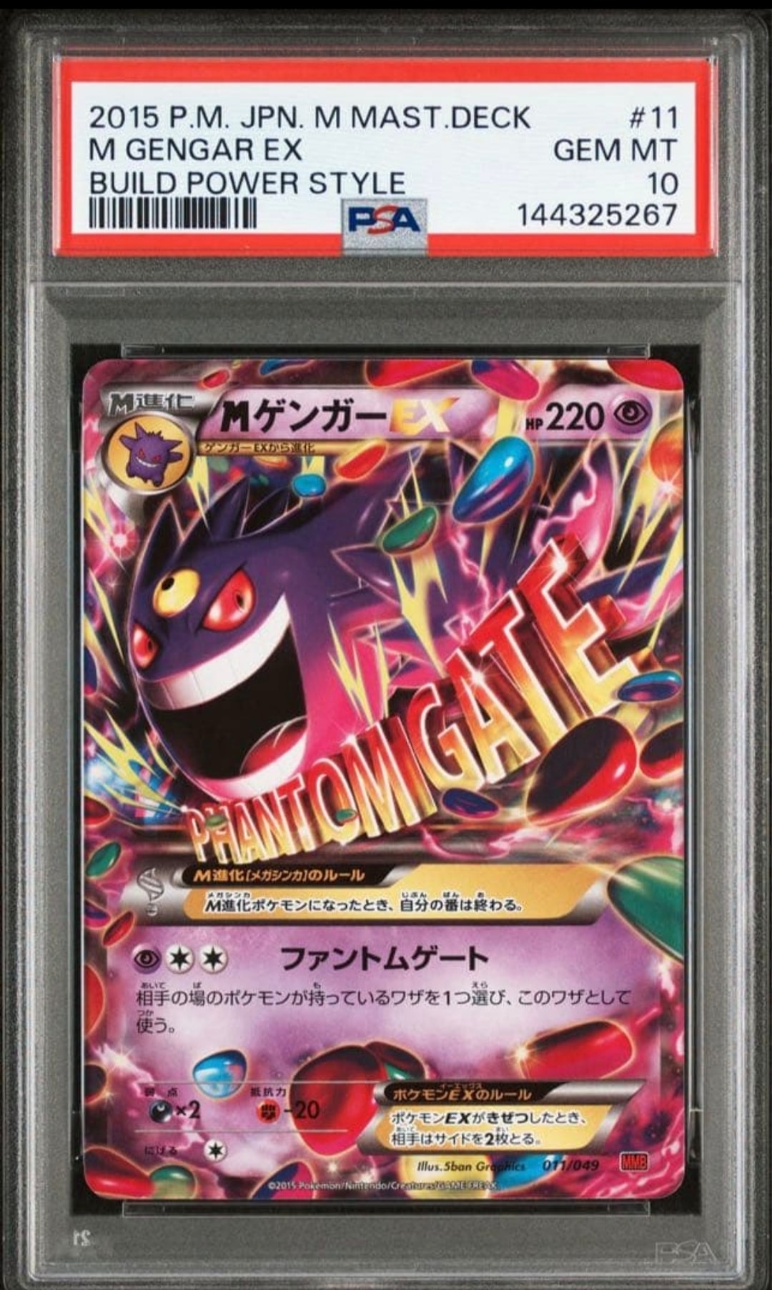 Mゲンガー [MMB 011/049](メガマスターデッキビルドBOX「パワースタイル」)