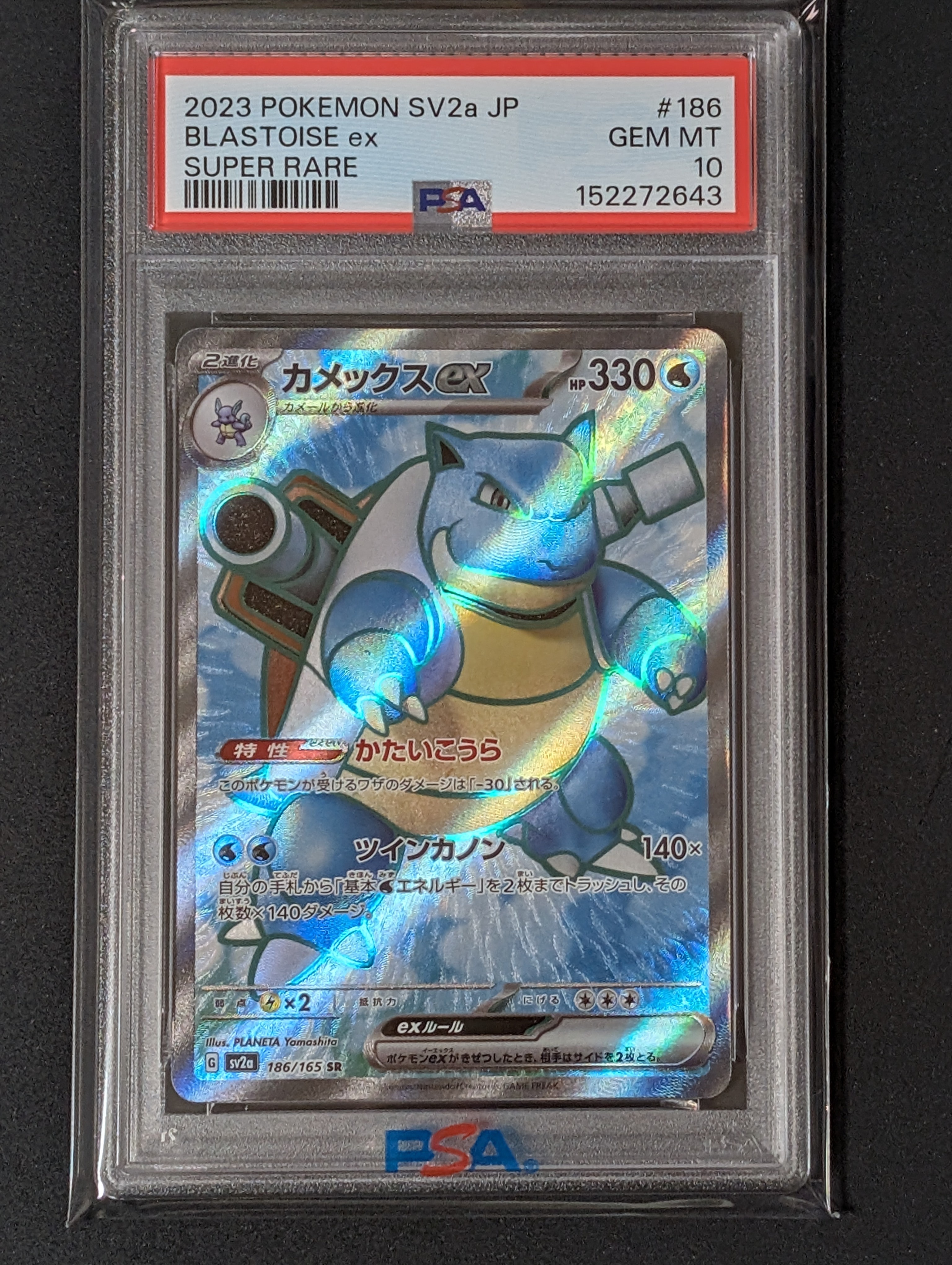 カメックスex SR[SV2a 186/165](強化拡張パック「ポケモンカード151」)