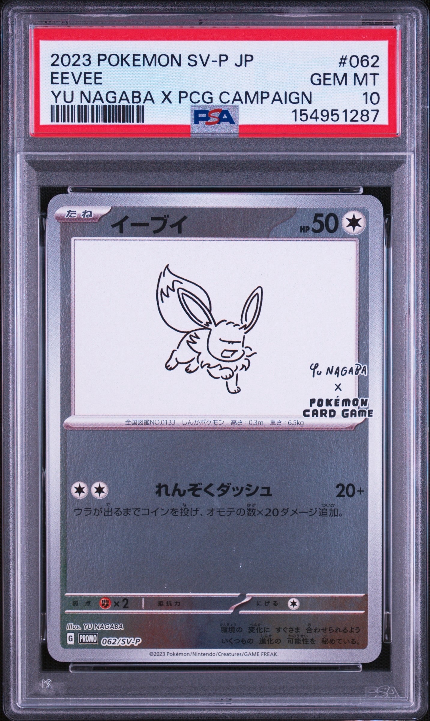 イーブイ: プロモ [SV-P 062](「YU NAGABA×ポケモンカードゲーム