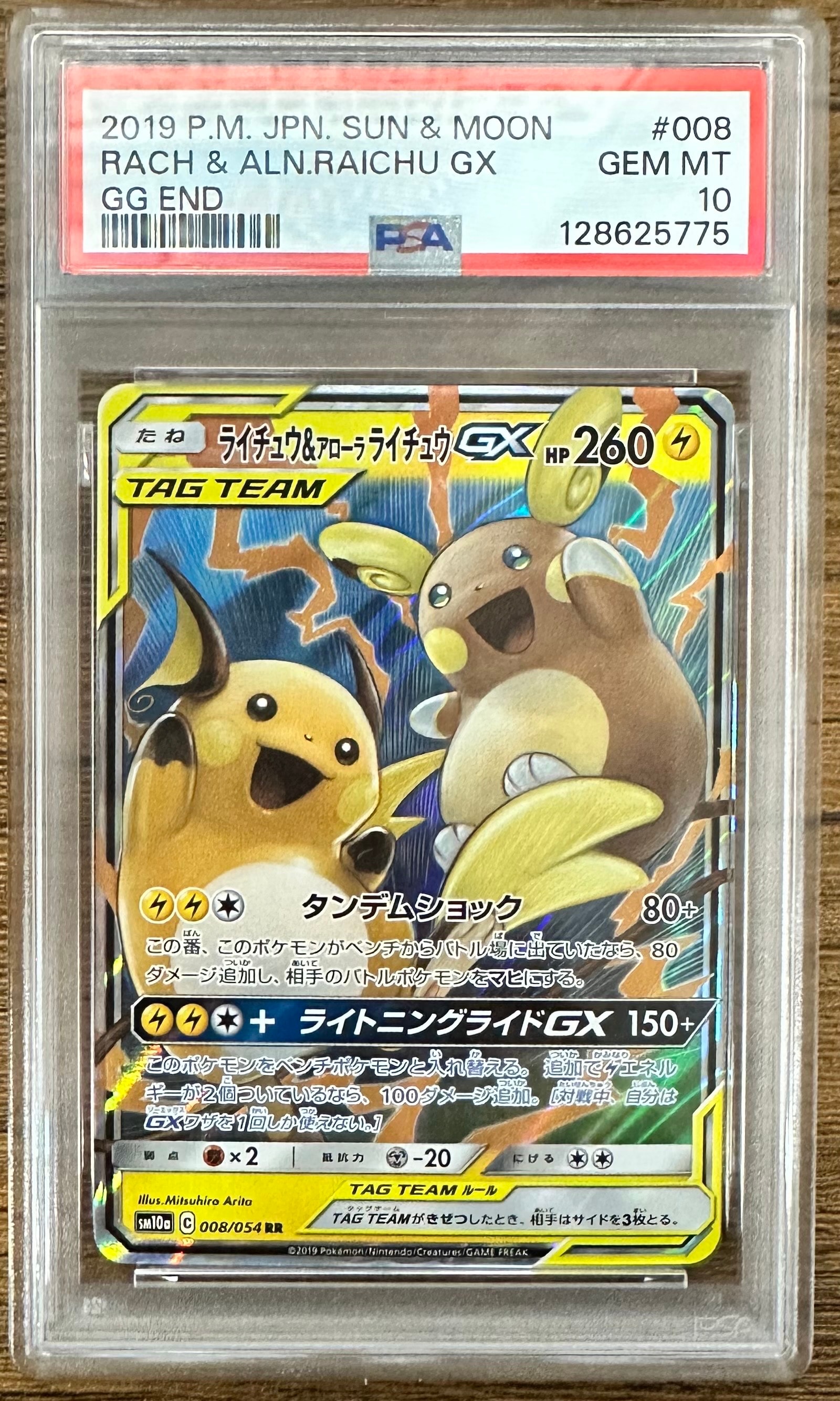 ライチュウ&アローラライチュウGX RR [SM10a 008/054](強化拡張パック「ジージーエンド」)