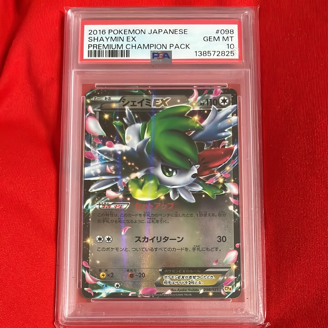 シェイミEX PSA 10 プレミアムチャンピオンパック　POP62 Amazon.co.jp | ポケモンカードゲームXY シェイミEX（キラ仕様 ポケモンカードゲーム