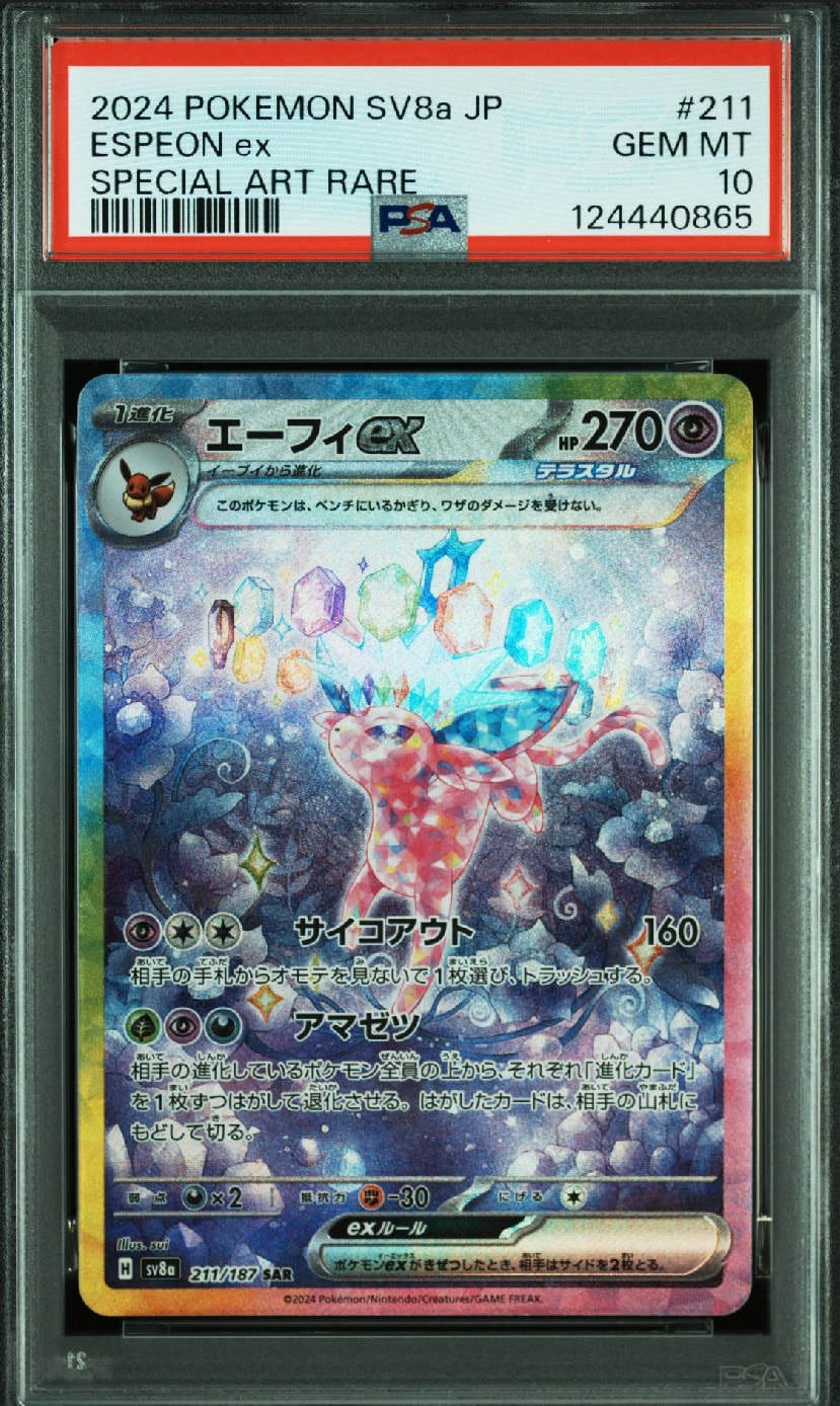 エーフィex SAR [SV8a 211/187](ハイクラスパック「テラスタルフェスex」)