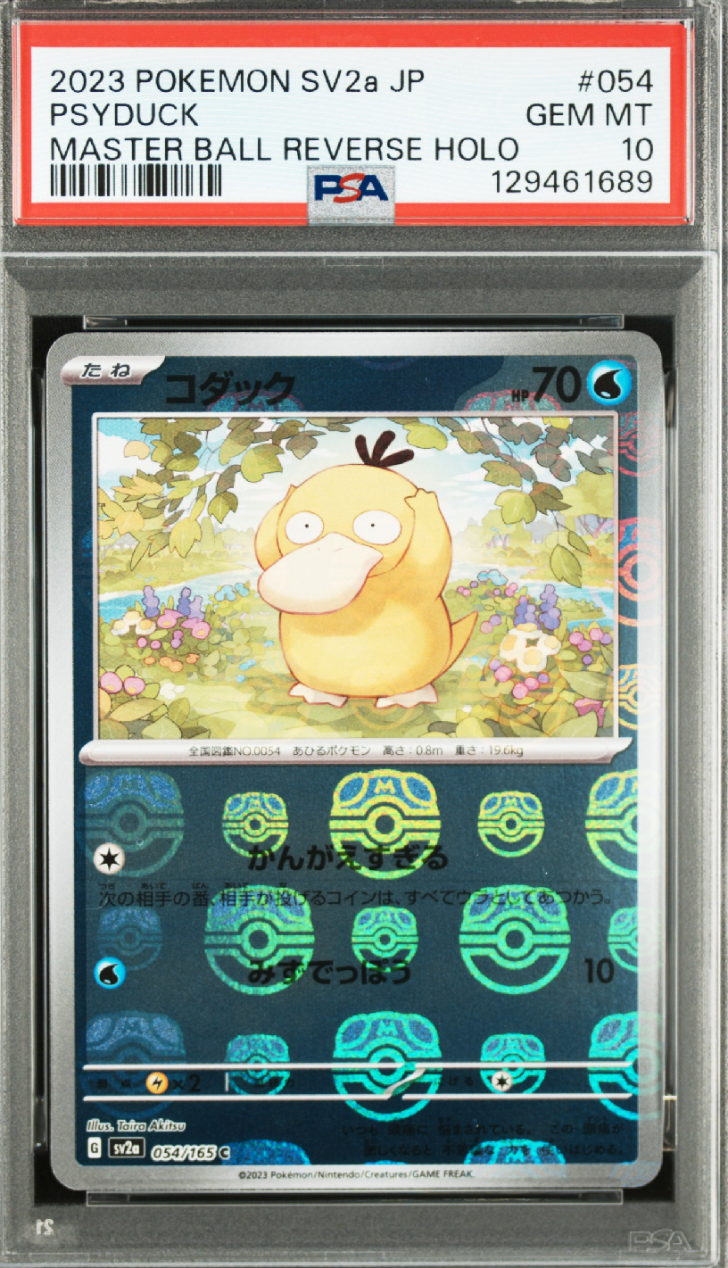 コダック C: マスターボールミラー[SV2a 054/165](強化拡張パック「ポケモンカード151」)