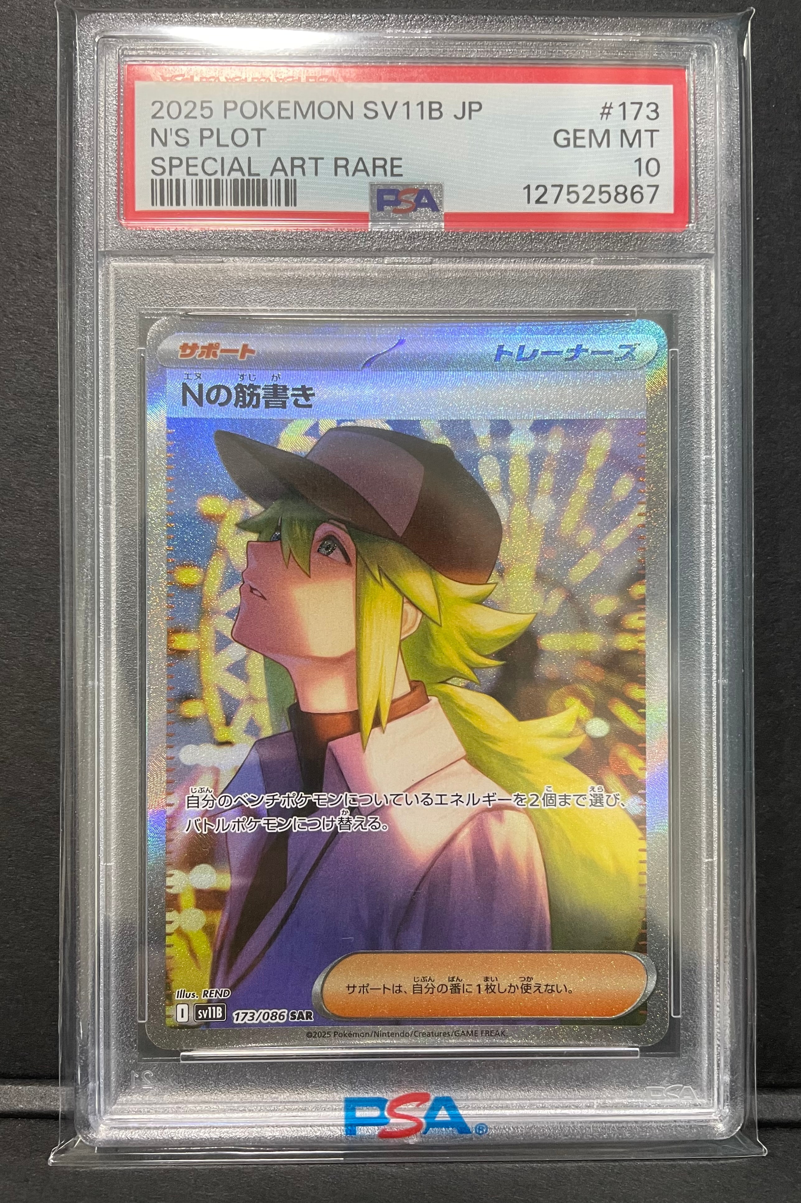Nの筋書き SAR PSA10のおすすめアイテム | 通販・相場はスニーカーダンク