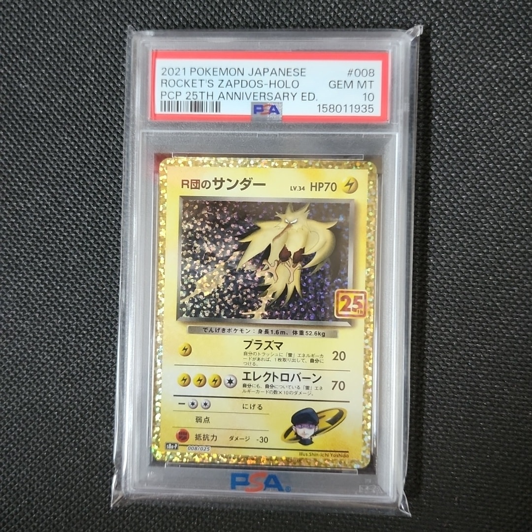 R団のサンダー P プロモカードパック 25th R団のサンダー(25th)【P