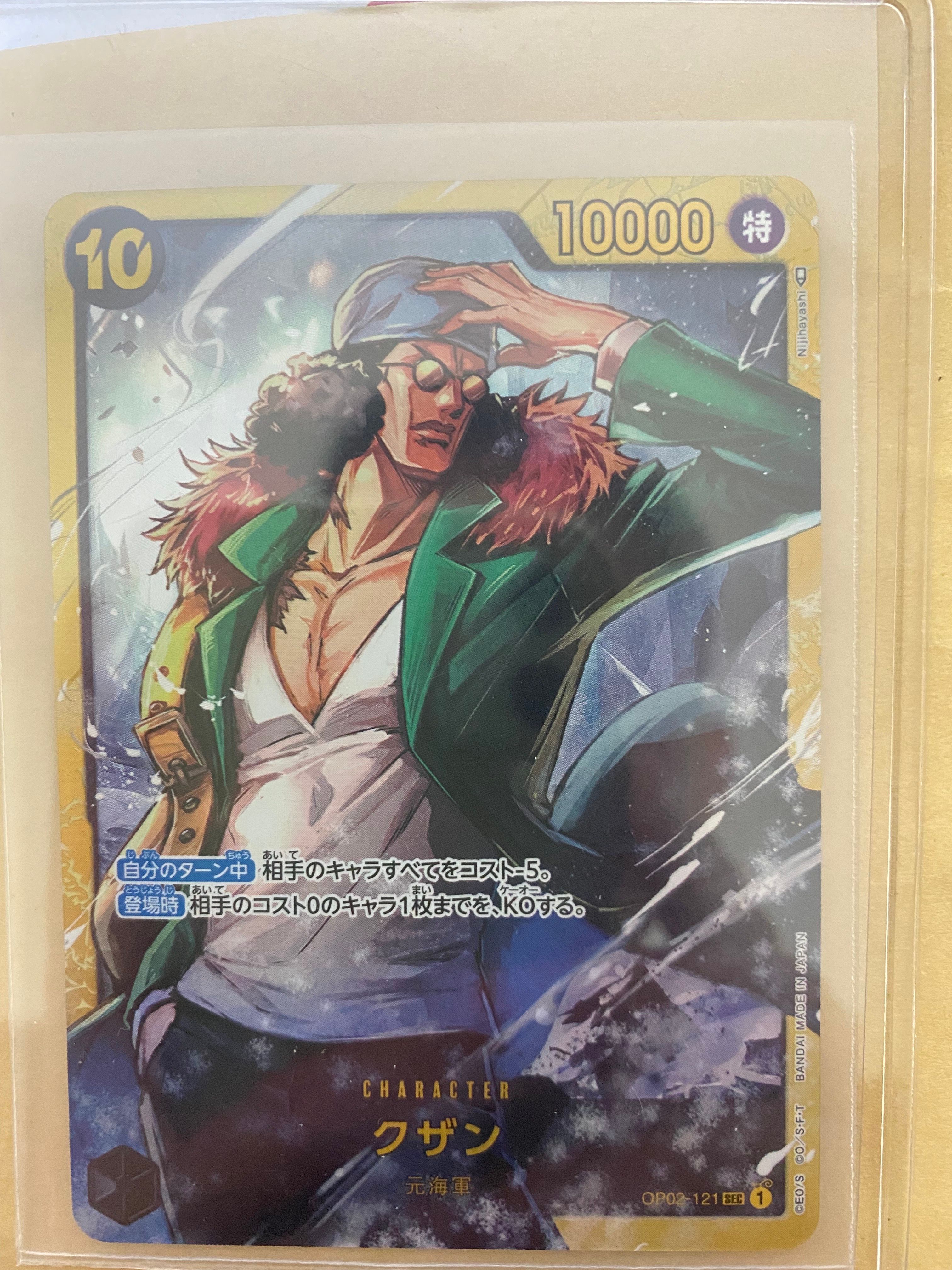 クザン SEC [OP02-121] (ブースターパック頂上決戦)