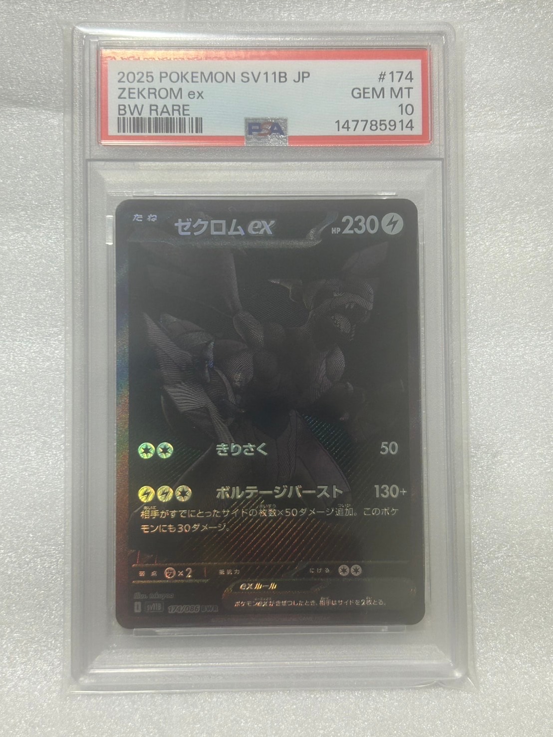 PSA10】ゼクロムex BWR [SV11B 174/086](拡張パック「ブラックボルト