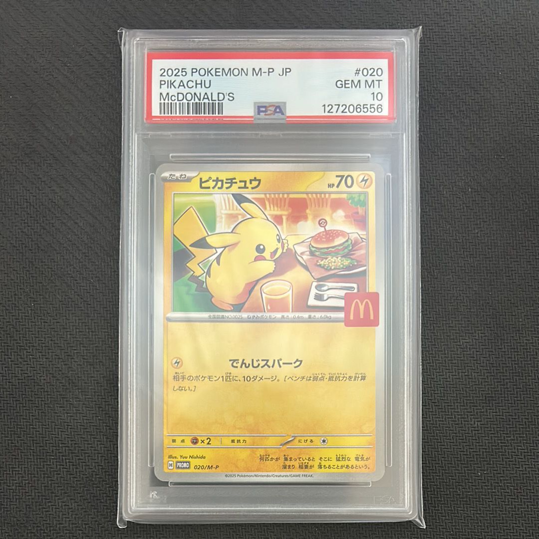 ピカチュウ P [M-P 020](プロモカードパック「マクドナルド ハッピーセット2025」)