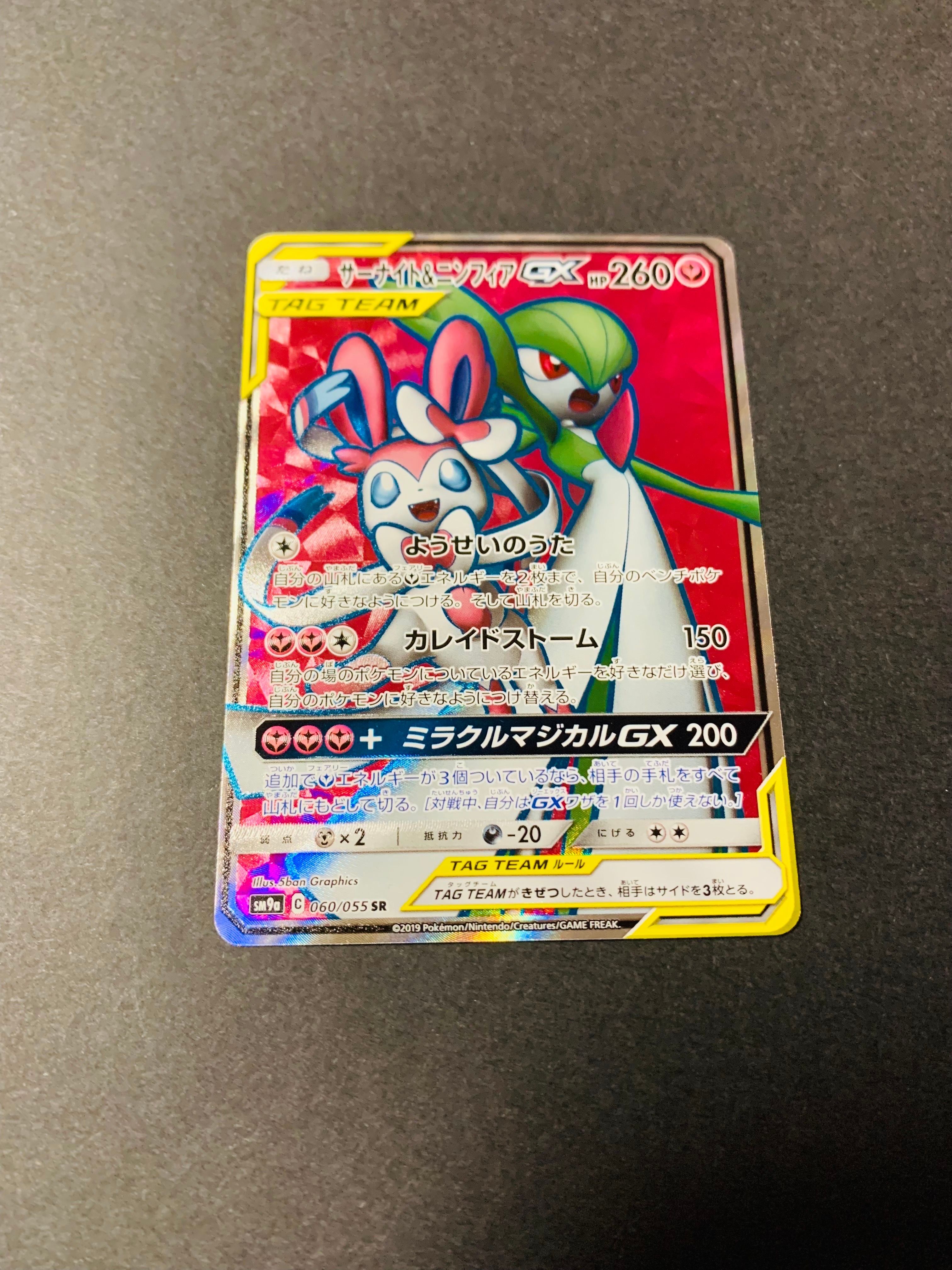 サーナイト&ニンフィアGX SR[SM9a 060/055](強化拡張パック「ナイトユニゾン」)