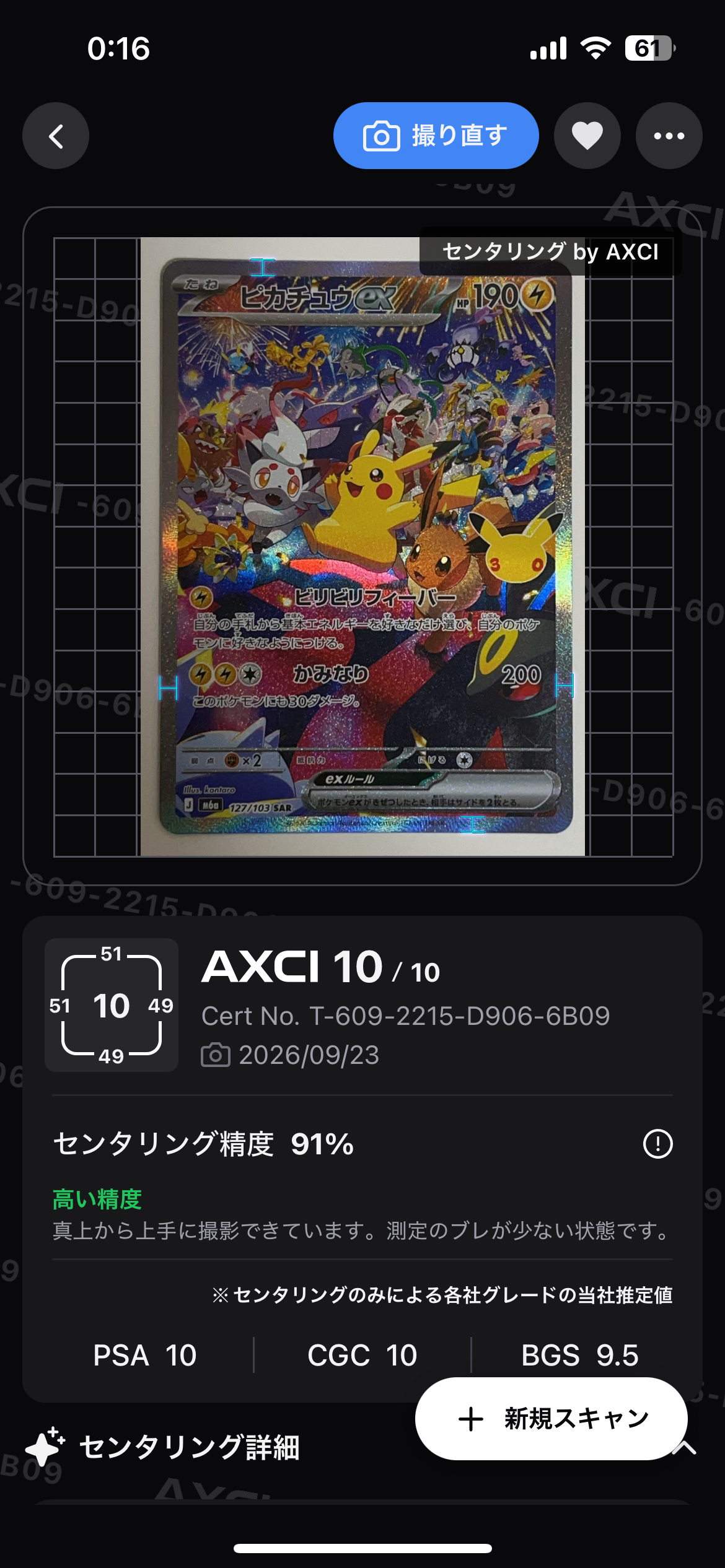 ピカチュウex SAR [M6a 127/103](拡張パック「30th CELEBRATION」)