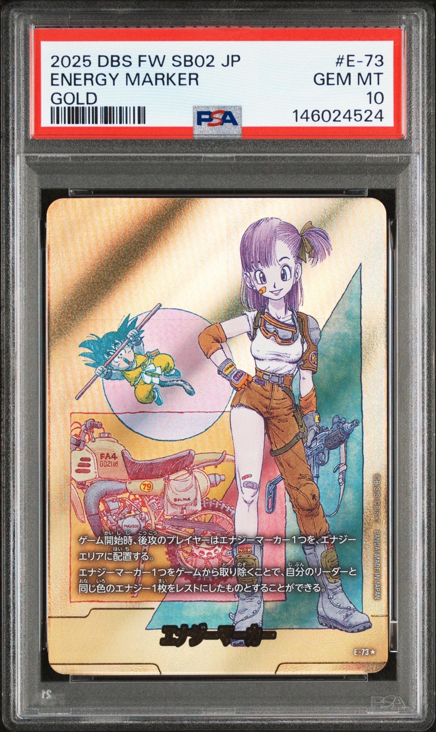 エナジーマーカー(神龍) [E-32](フュージョンワールド「1st