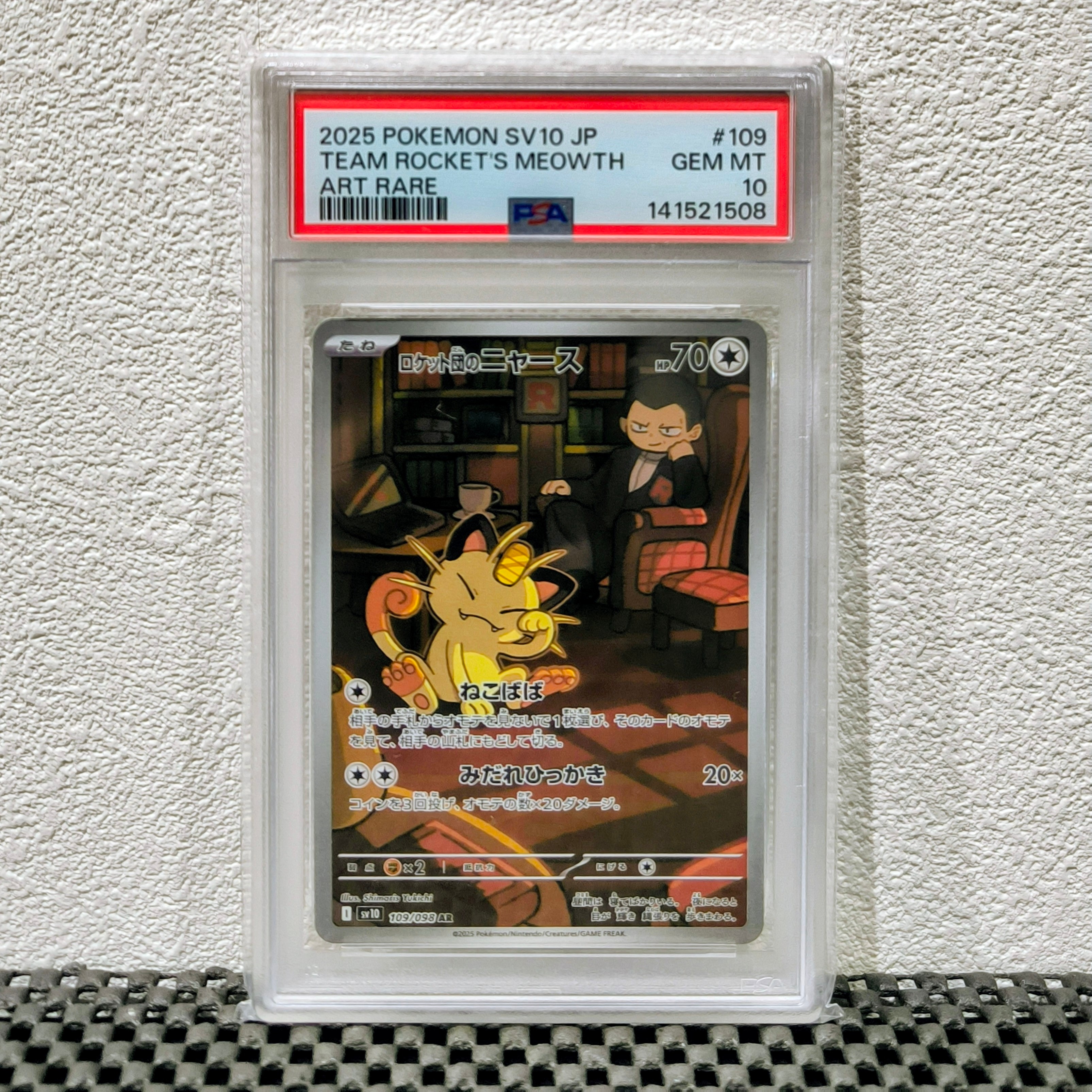 ロケット団のニャース AR [SV10 109/098](拡張パック「ロケット団の栄光」)