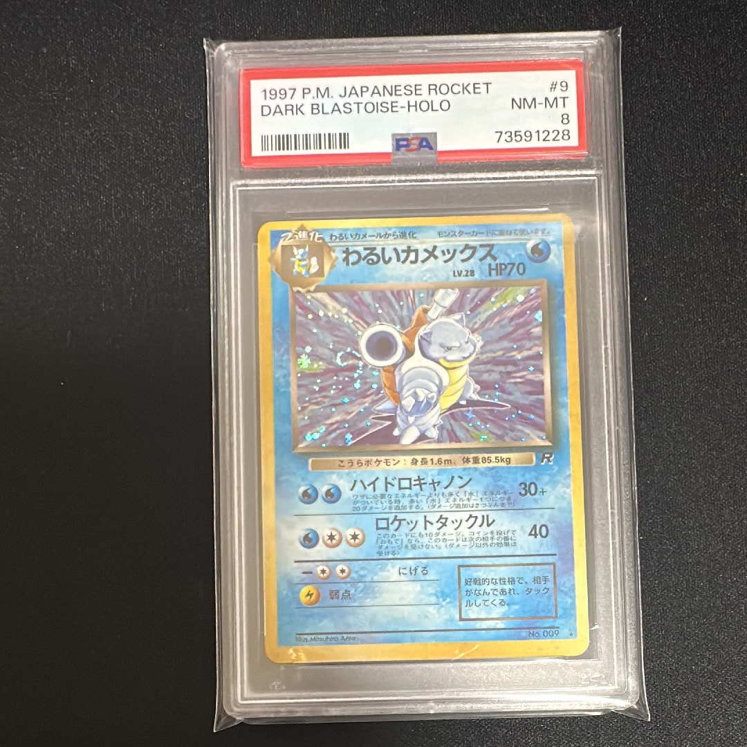 わるいカメックス ★ : 旧裏 [PMCG4 No.009](拡張パック「ロケット団」)