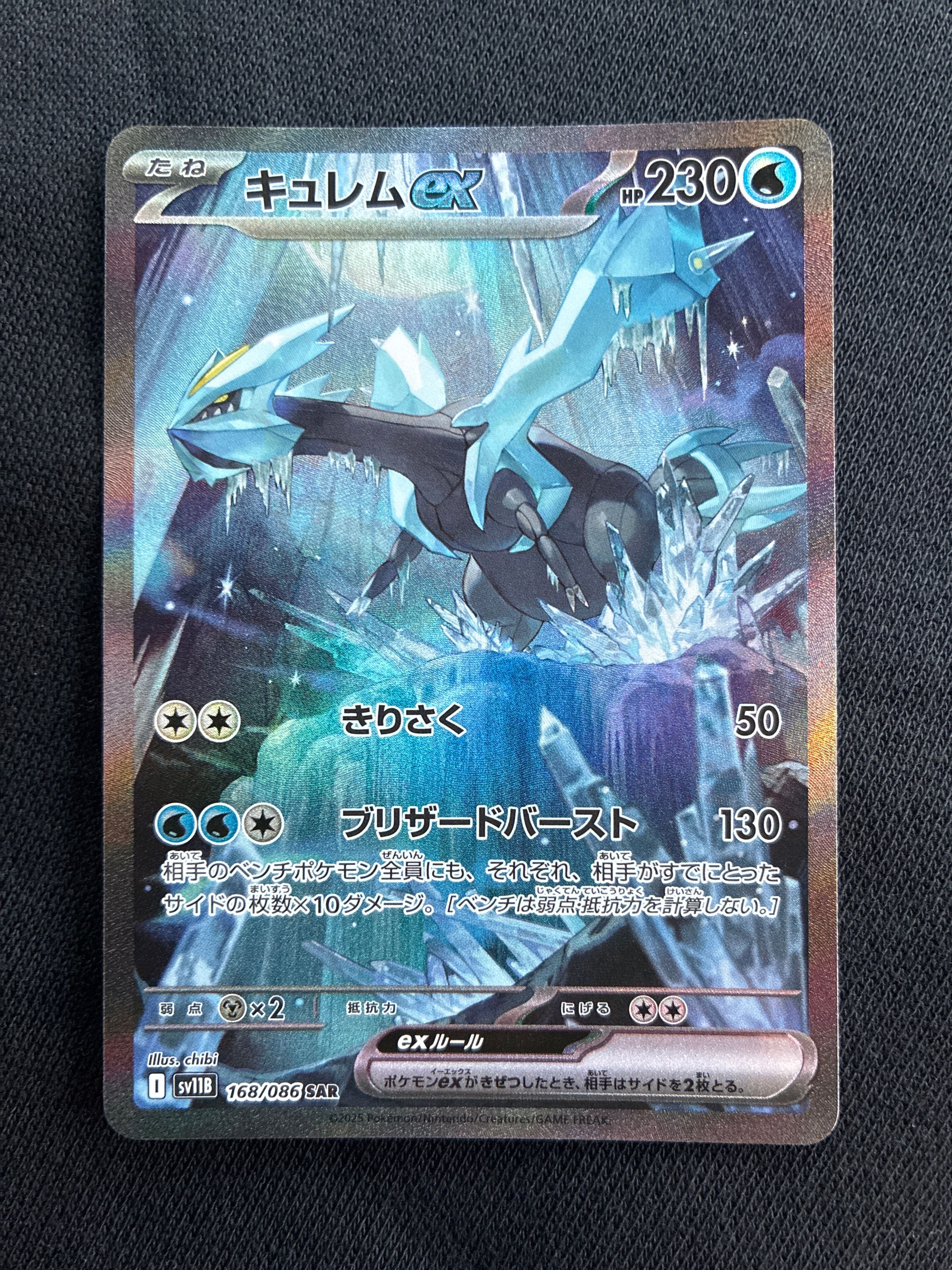 キュレムex SAR [SV11B 168/086](拡張パック「ブラックボルト」)