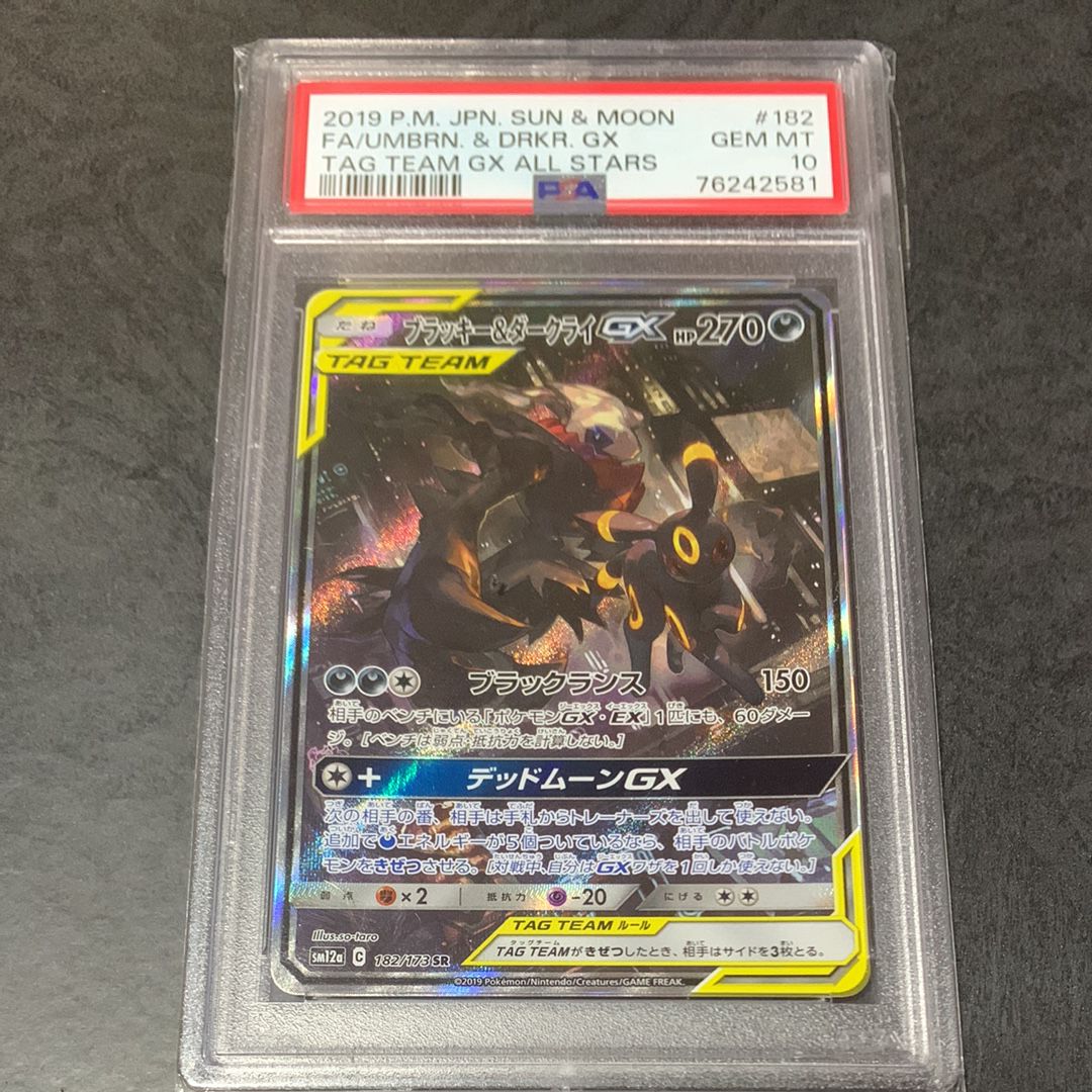 ブラッキー&ダークライGX SR: SA[SM12a 182/173](ハイクラスパック「TAG TEAM GX タッグオールスターズ」)